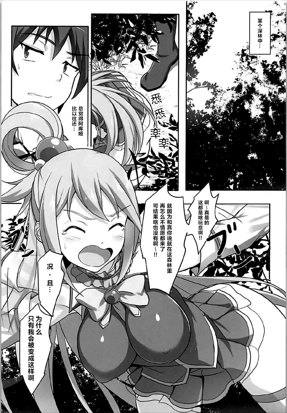 [日本漫画] (C92) [Seven deadly sins (homu)] Mizu no Megami-sama no Junan (Kono Subarashii Sekai ni Syukufuku o!)   单本,单女,单男#[26P]-4