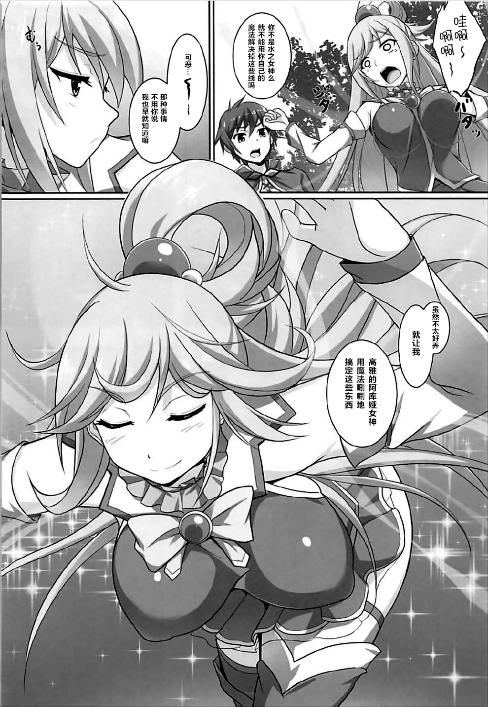 [日本漫画] (C92) [Seven deadly sins (homu)] Mizu no Megami-sama no Junan (Kono Subarashii Sekai ni Syukufuku o!)   单本,单女,单男#[26P]-5