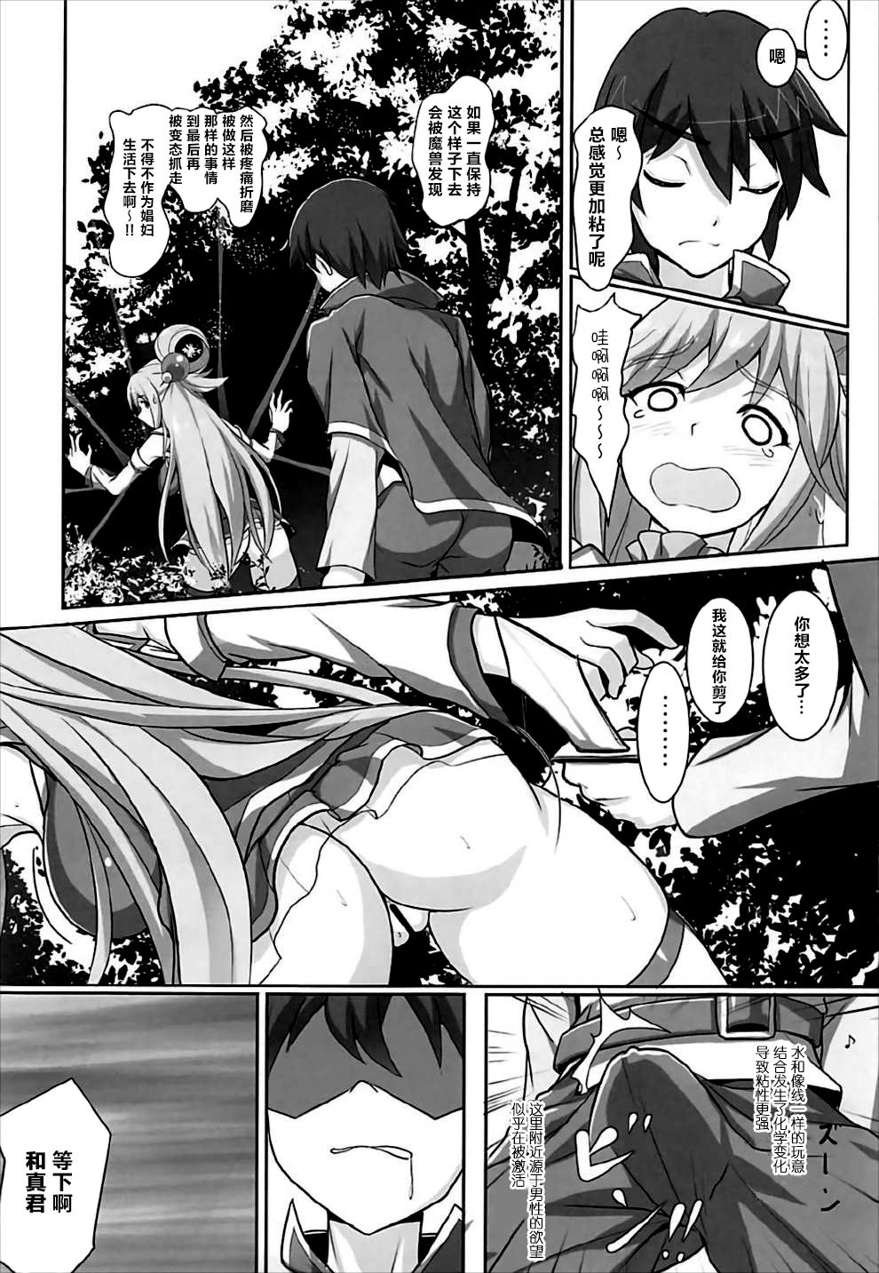 [日本漫画] (C92) [Seven deadly sins (homu)] Mizu no Megami-sama no Junan (Kono Subarashii Sekai ni Syukufuku o!)   单本,单女,单男#[26P]-6