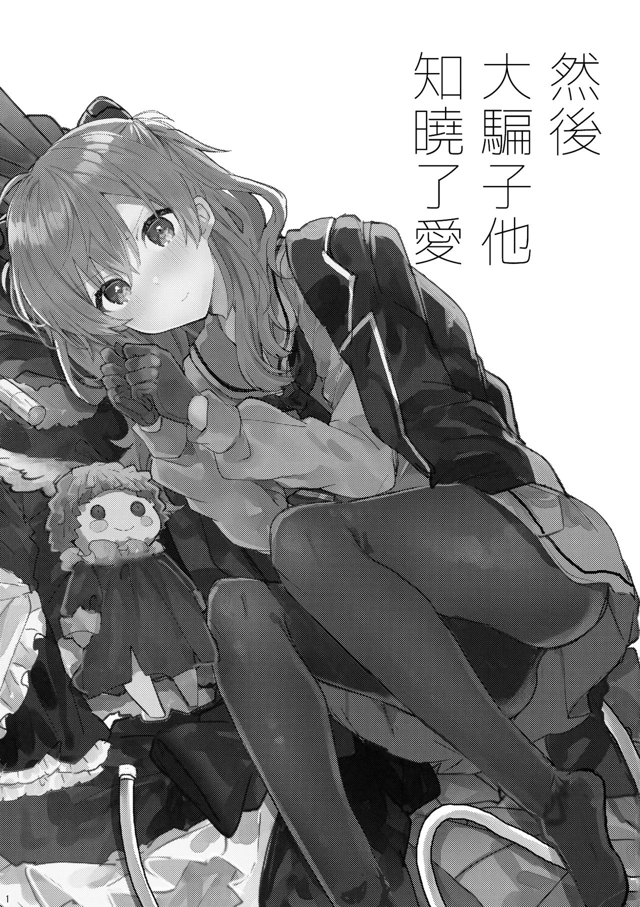 [日本漫画] (C97) [Tayanumaya (Tanuma)] Soshite Usotsuki wa Koi o Shiru (Neon Genesis Evangelion) [  单本,单女,女学生制服,连裤袜,单男#[29P]-3
