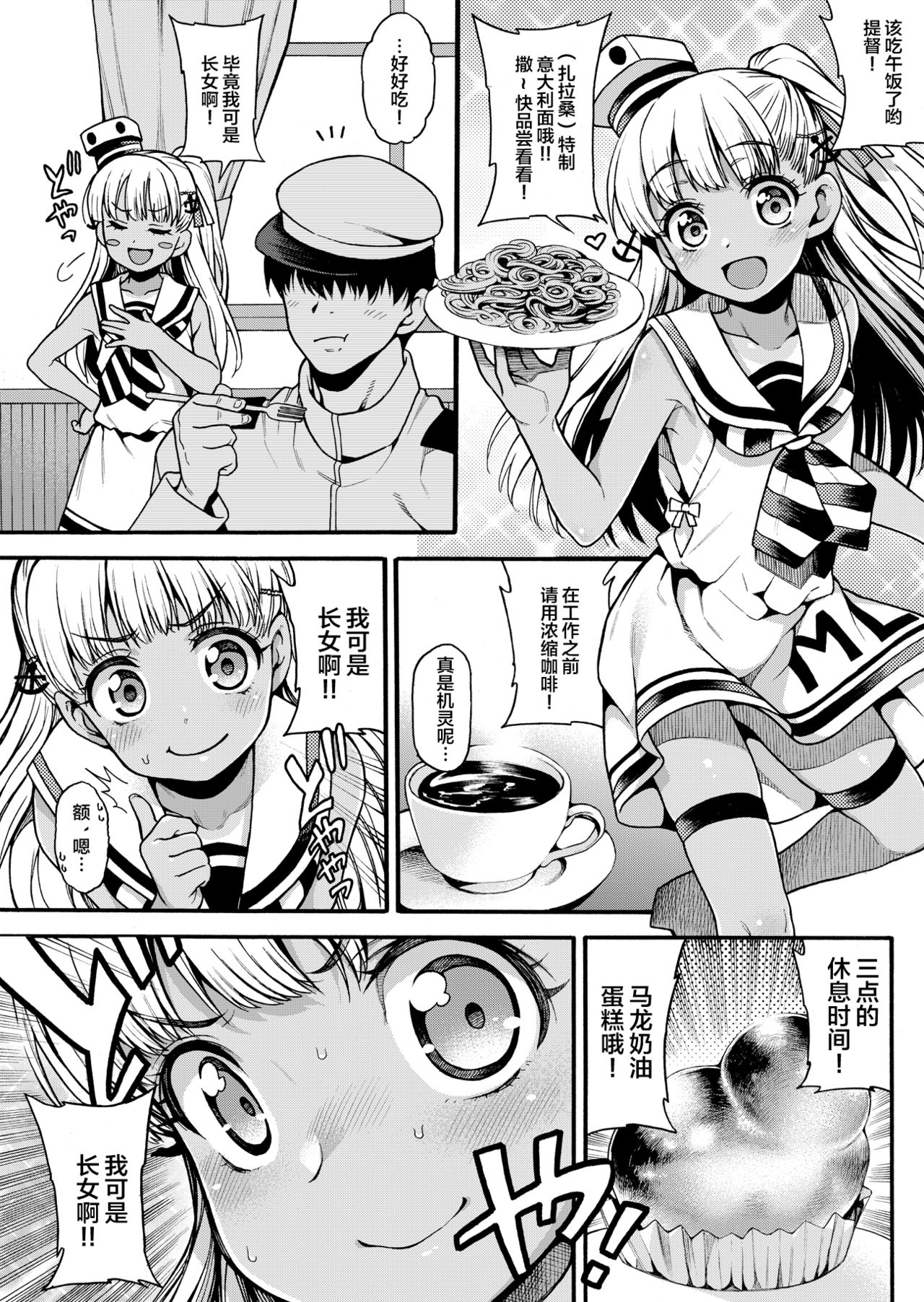 [日本漫画] [Uousaohkoku (Uousaoh)] Choujo desu kara (Kantai Collection -KanColle-) [Chinese]  单本,萝莉,单女,单男,马尾辫#[19P]-6