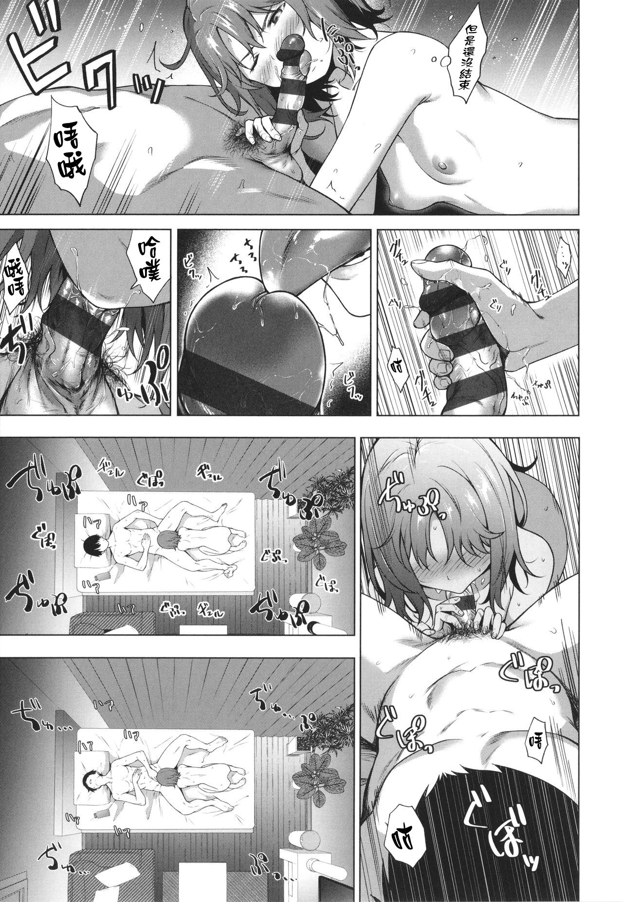 [日本漫画] [Daiji] Relyers (Bokura no Daisy)[Chinese]  单本,单女,单男,丝袜#[31P]-20