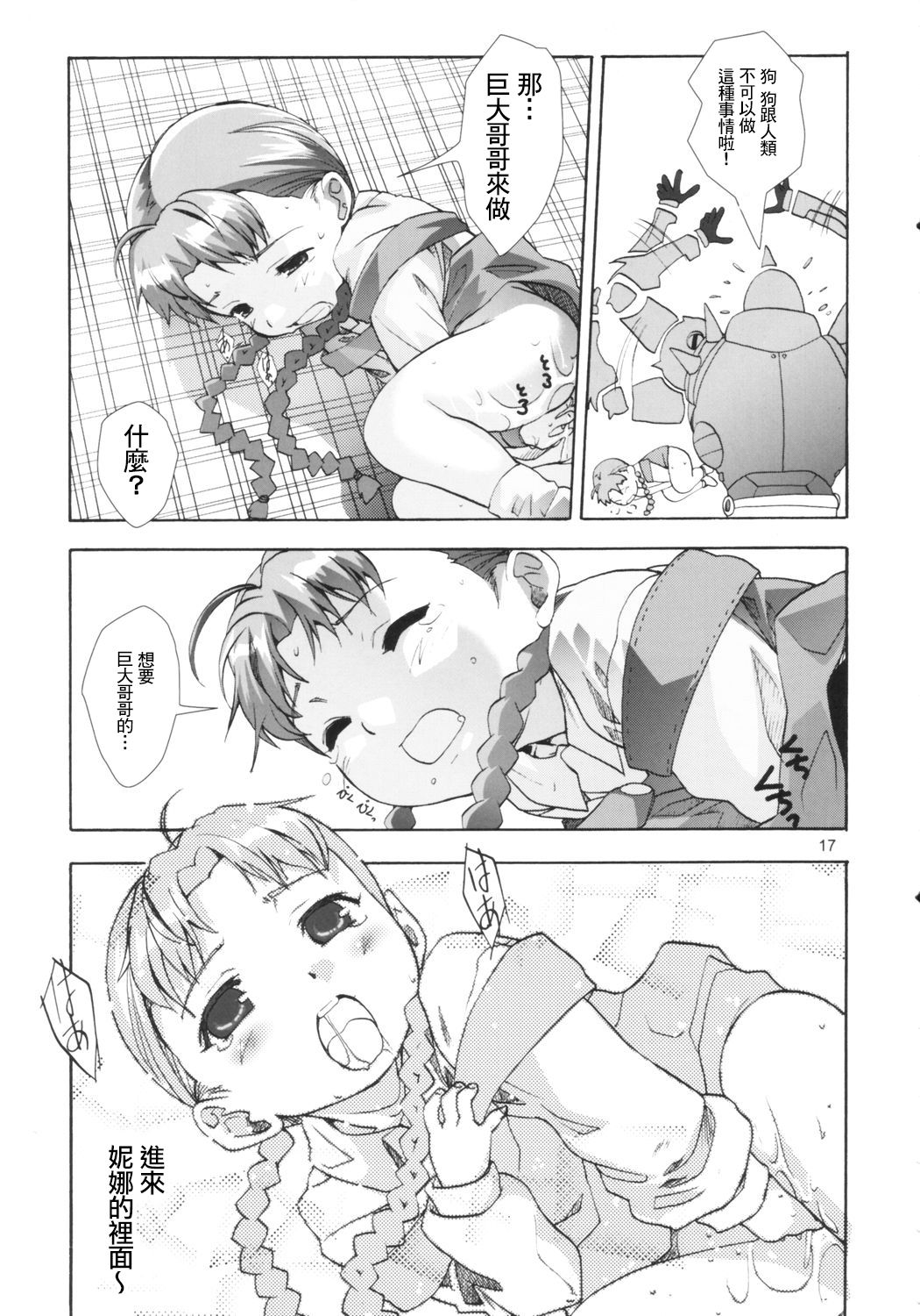 [日本漫画] (C66) [Byousatsu Tanukidan (Saeki Tatsuya)] Ona.Nina (FullMetal Alchemist)  单本,萝莉,单女,兽交#[35P]-17