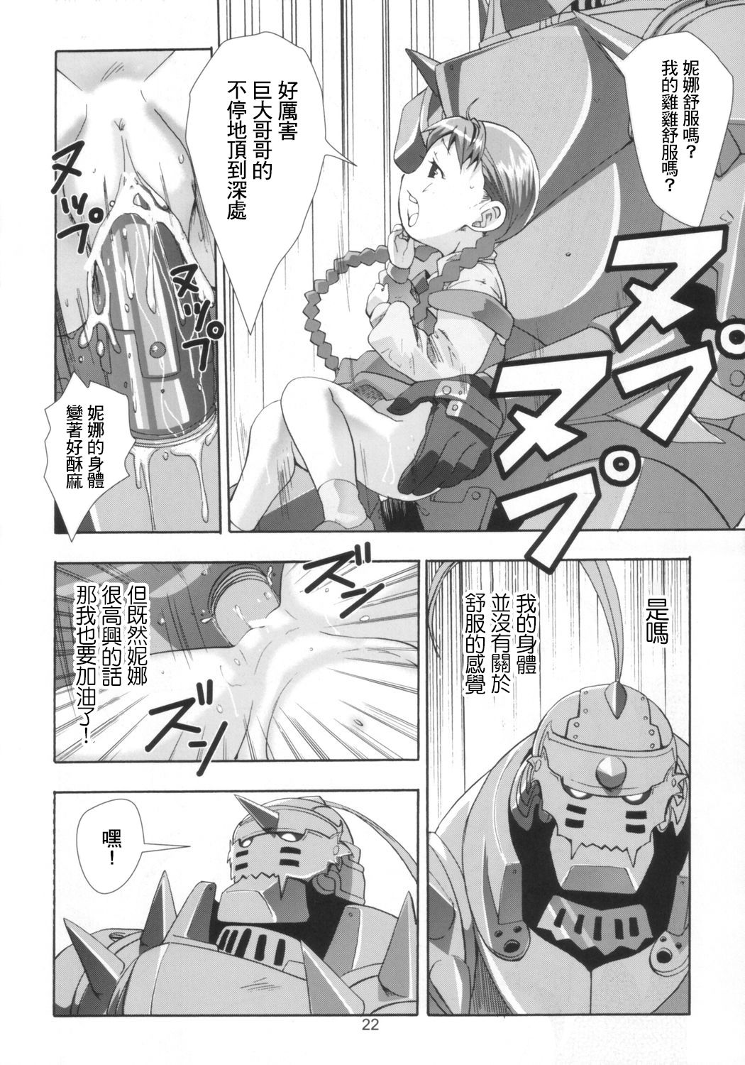 [日本漫画] (C66) [Byousatsu Tanukidan (Saeki Tatsuya)] Ona.Nina (FullMetal Alchemist)  单本,萝莉,单女,兽交#[35P]-22