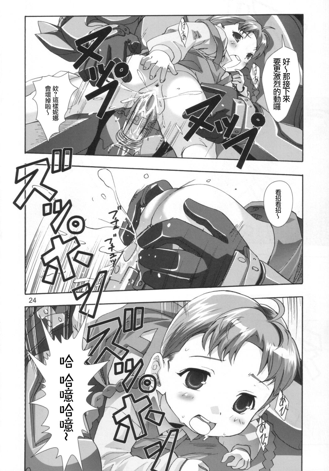 [日本漫画] (C66) [Byousatsu Tanukidan (Saeki Tatsuya)] Ona.Nina (FullMetal Alchemist)  单本,萝莉,单女,兽交#[35P]-24