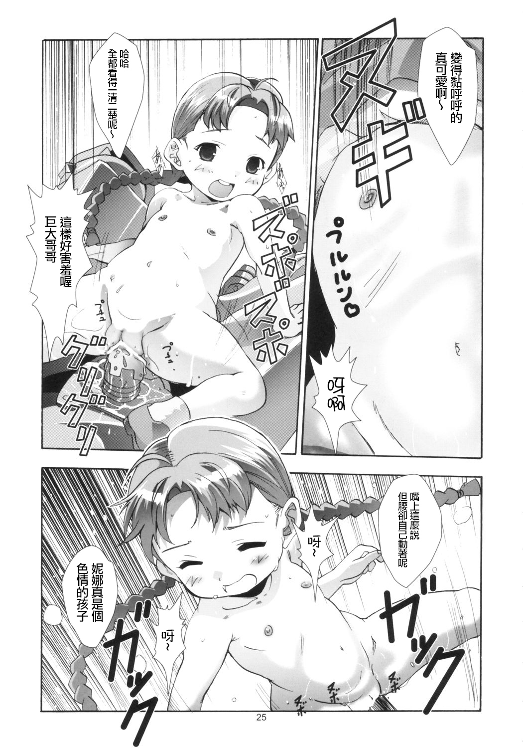 [日本漫画] (C66) [Byousatsu Tanukidan (Saeki Tatsuya)] Ona.Nina (FullMetal Alchemist)  单本,萝莉,单女,兽交#[35P]-25