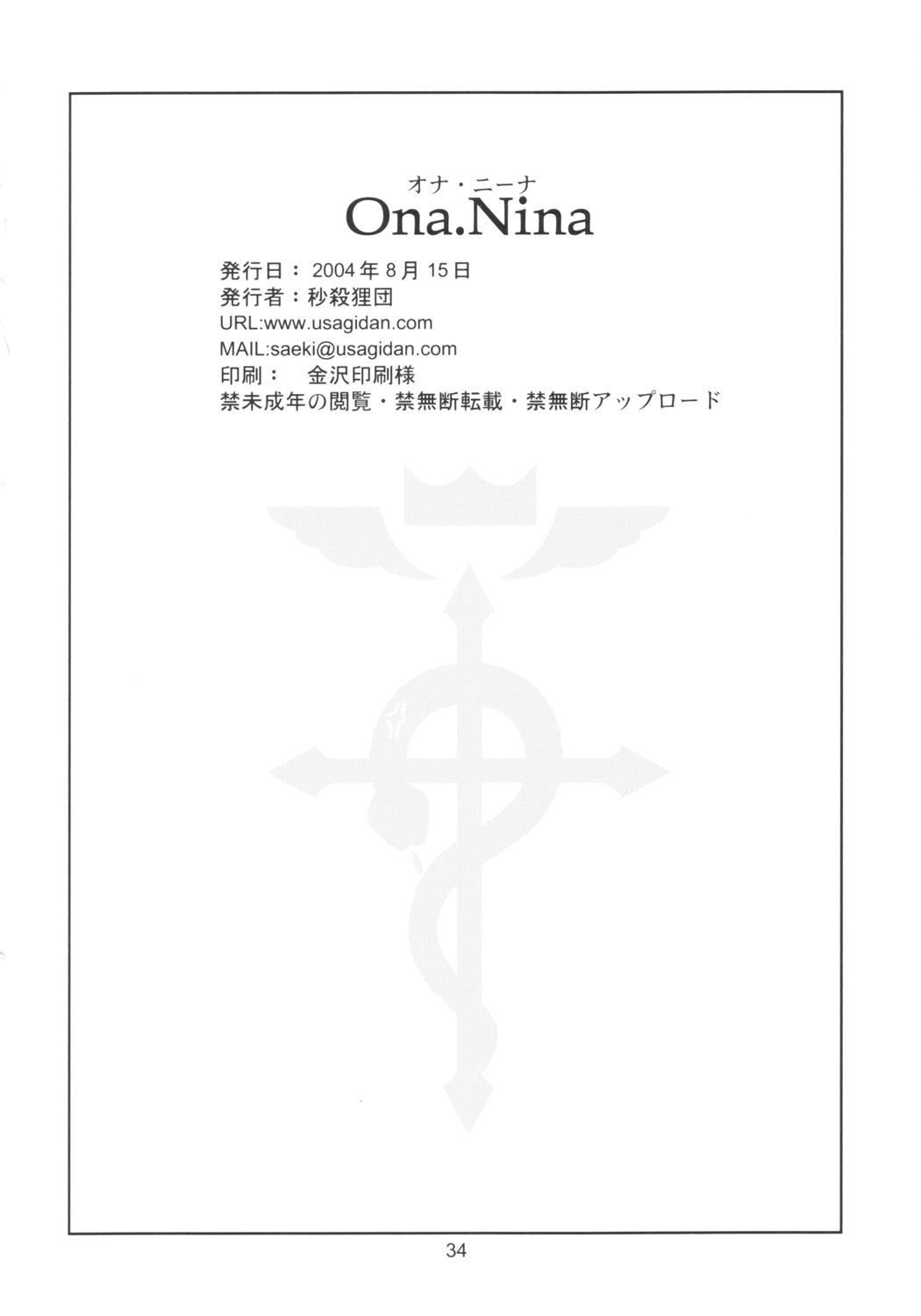 [日本漫画] (C66) [Byousatsu Tanukidan (Saeki Tatsuya)] Ona.Nina (FullMetal Alchemist)  单本,萝莉,单女,兽交#[35P]-34