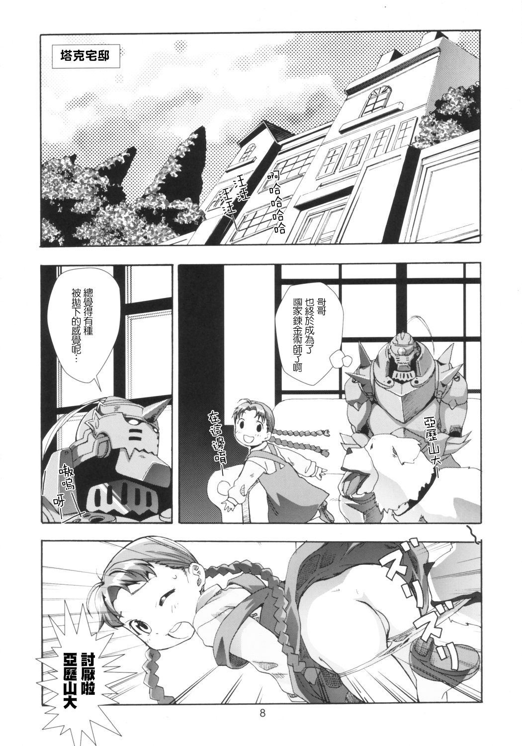 [日本漫画] (C66) [Byousatsu Tanukidan (Saeki Tatsuya)] Ona.Nina (FullMetal Alchemist)  单本,萝莉,单女,兽交#[35P]-8