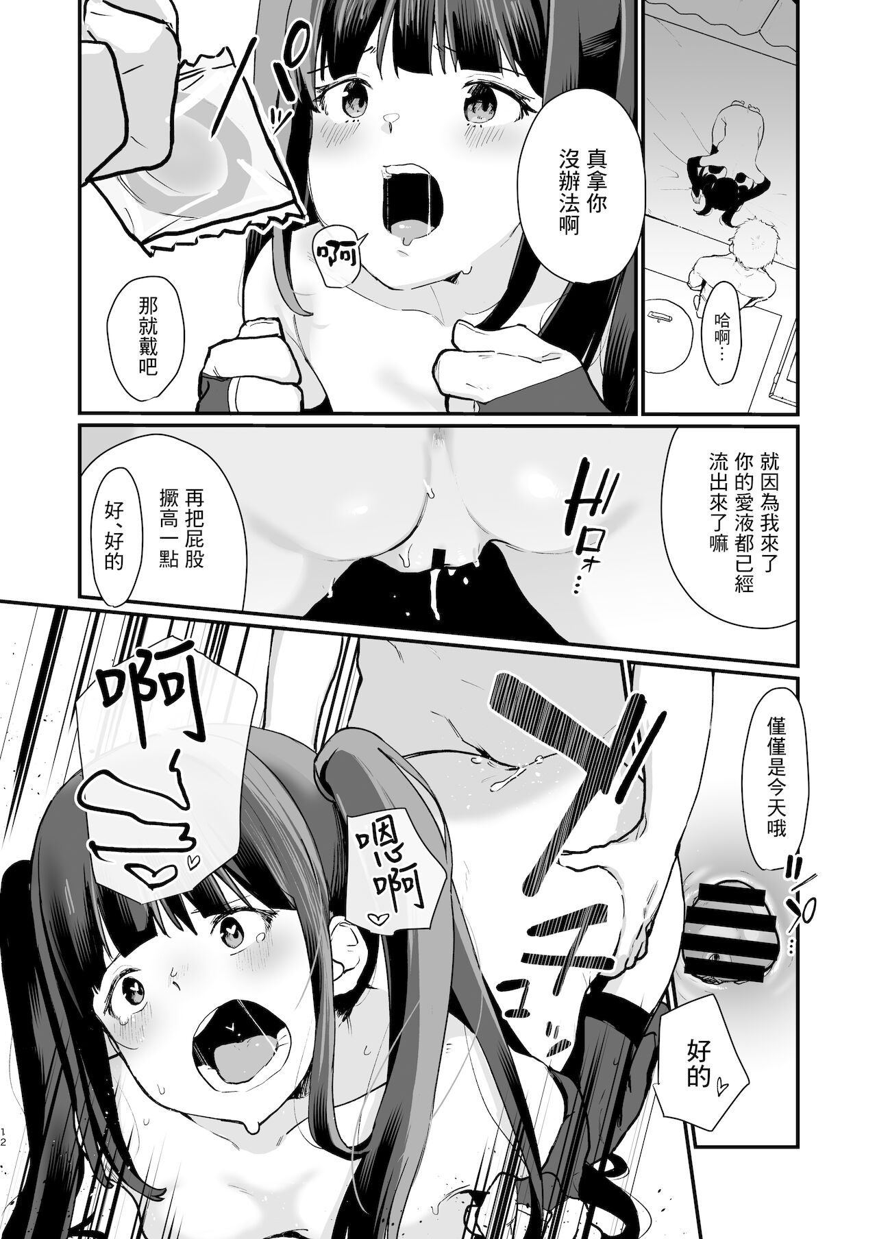 [日本漫画] [Yorozuya Miyakotei (Miyako no Gohan)] Zoku Wakaraseraretai Otoshigoro [Chinese] [Digital] 单本,单女,马尾辫,丝袜#[16P]-10