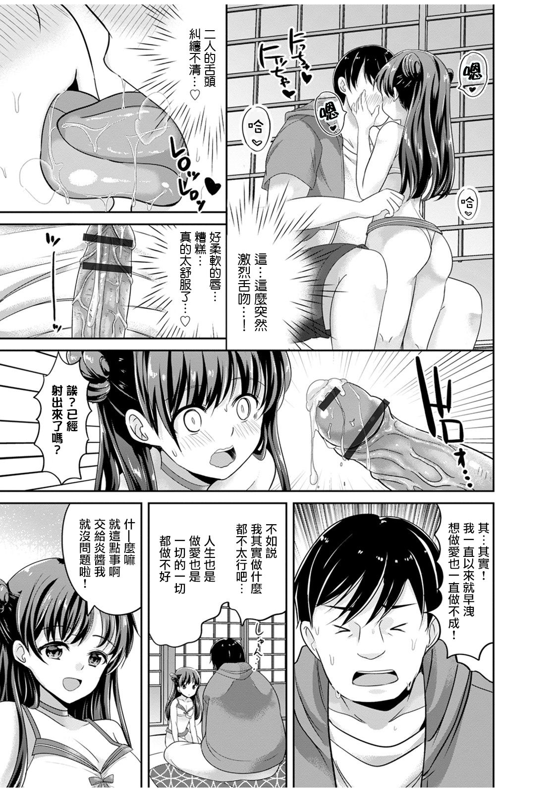 [日本漫画] [Uonome Beji] Manatsu no Yoru no Yume (Otokonoko HEAVEN Vol. 53) [Chinese]  单本,肛门,单男,泳装#[17P]-8