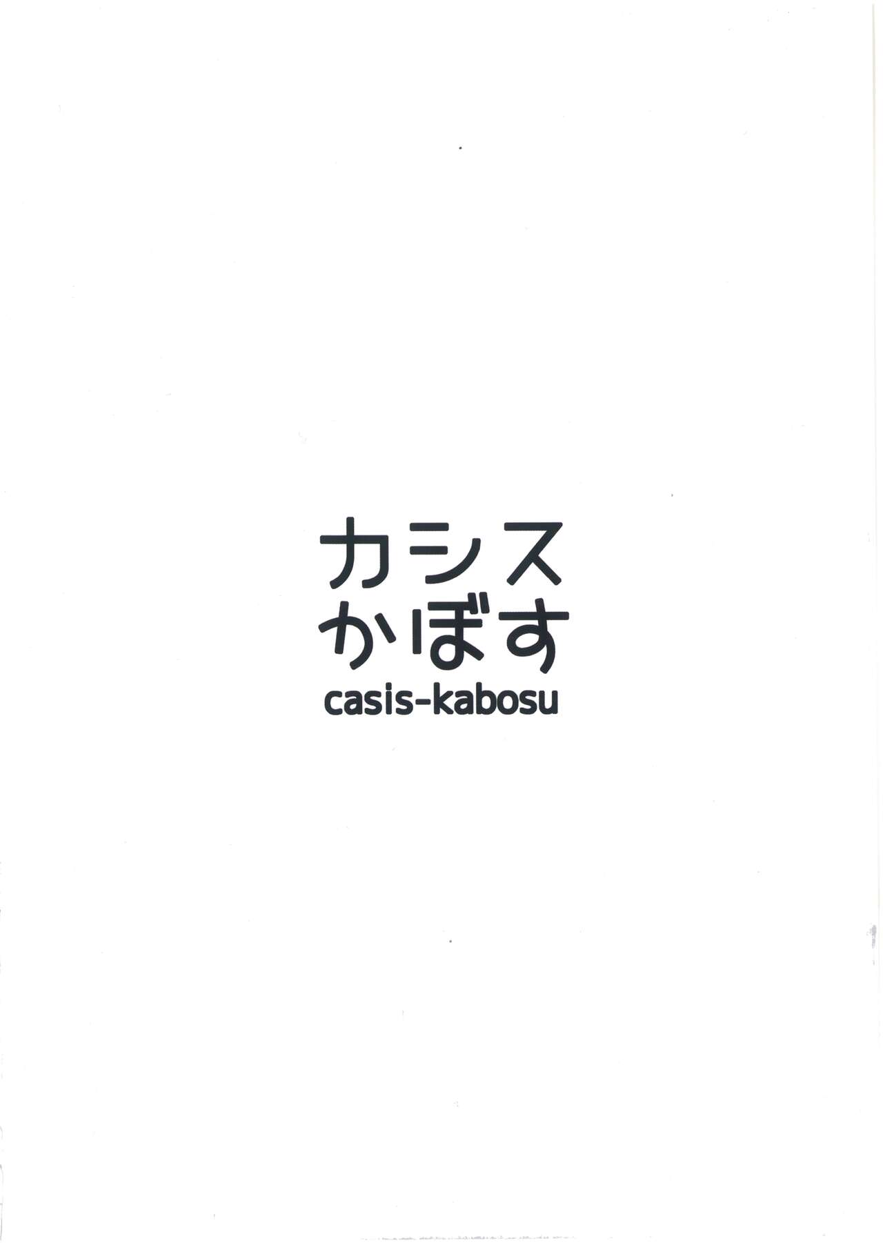 [日本漫画] (C99) [casis-kabosu (Aria.)] Seifuku Cos no Natsume-san ga Kawaisugite Chikan Shite Shimatta Hanashi.   单本,女学生制服,连裤袜#[19P]-2