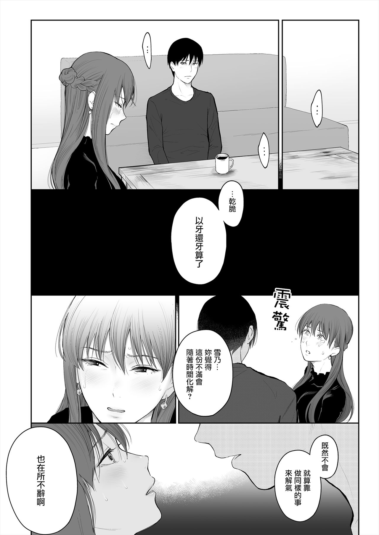 [日本漫画] [E☆Roman Koubou (Edogawa Roman)] Shikaku to Batsu  单本,单女,单男#[49P]-18