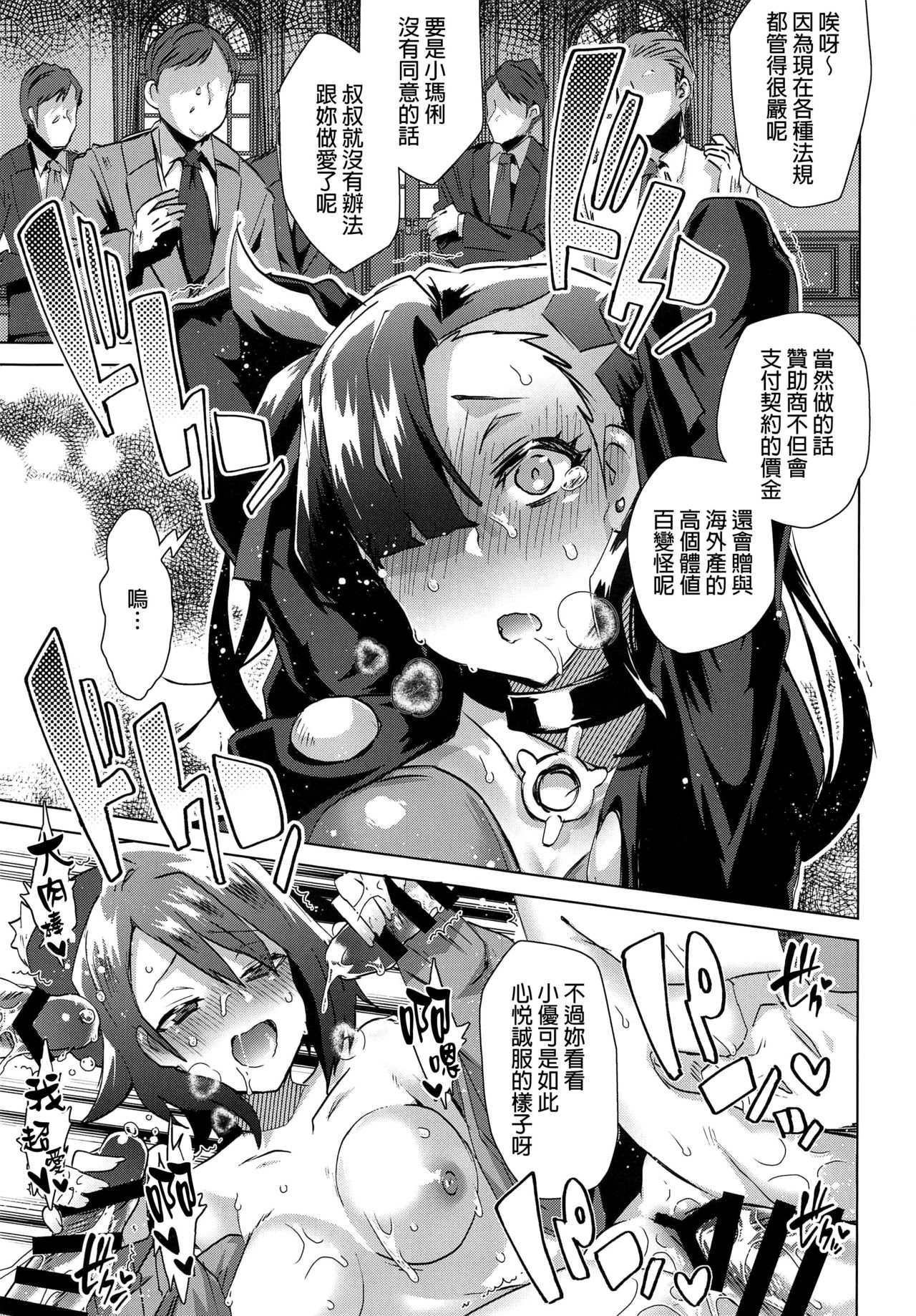 [日本漫画] (C97) [Ebimashi (Ebina Ebi)] Shinjin Trainer Sponsor Boshuuchuu (Pokémon Sword and Shield) [Chinese  单本,萝莉,卖淫,群P#[23P]-10