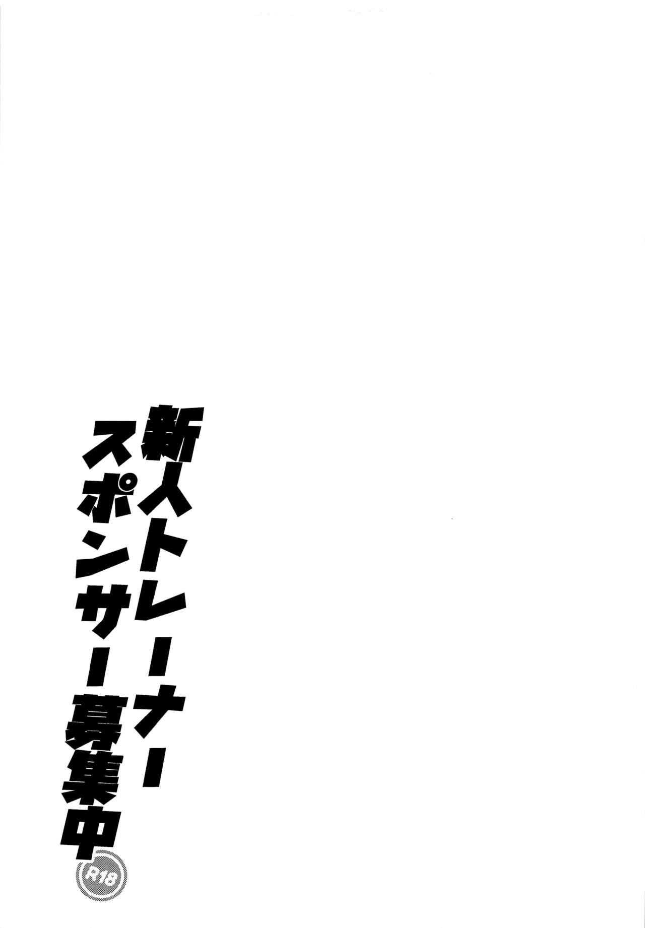 [日本漫画] (C97) [Ebimashi (Ebina Ebi)] Shinjin Trainer Sponsor Boshuuchuu (Pokémon Sword and Shield) [Chinese  单本,萝莉,卖淫,群P#[23P]-18