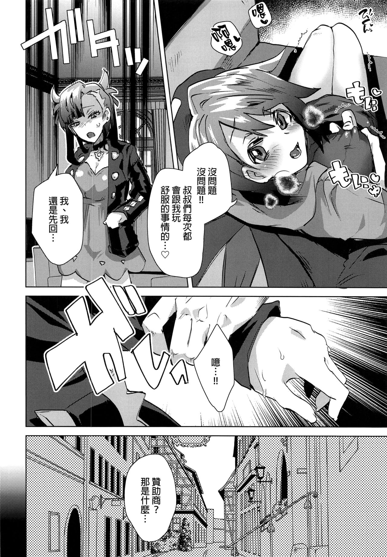 [日本漫画] (C97) [Ebimashi (Ebina Ebi)] Shinjin Trainer Sponsor Boshuuchuu (Pokémon Sword and Shield) [Chinese  单本,萝莉,卖淫,群P#[23P]-5