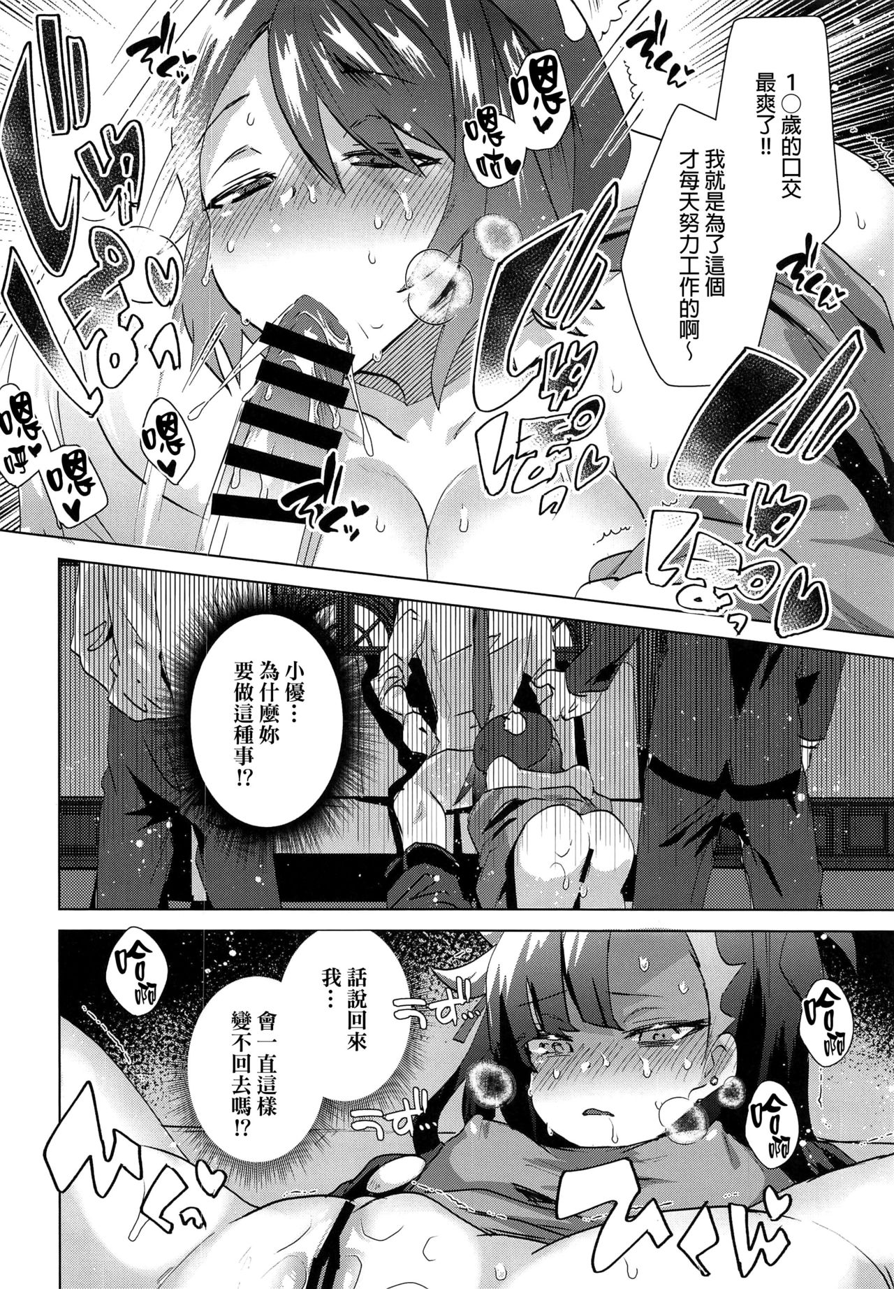 [日本漫画] (C97) [Ebimashi (Ebina Ebi)] Shinjin Trainer Sponsor Boshuuchuu (Pokémon Sword and Shield) [Chinese  单本,萝莉,卖淫,群P#[23P]-9