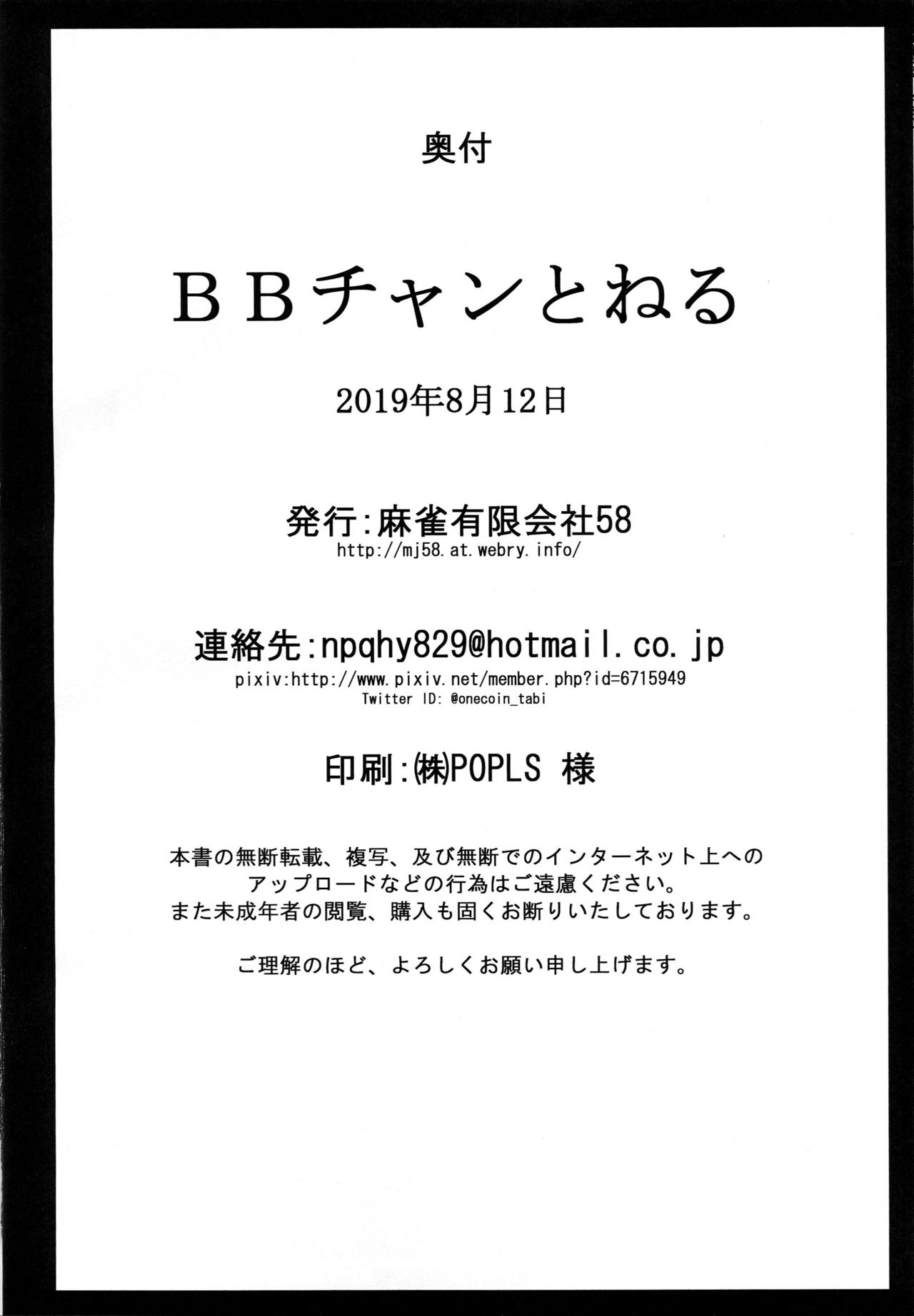 [日本漫画] (C96) [Mahjong Yugen Co. Ltd 58 (Tabigarasu)] BB-chan to Neru (Fate/Grand Order)  单本,眼镜,巨乳大奶,单女,单男,内射中出#[25P]-24