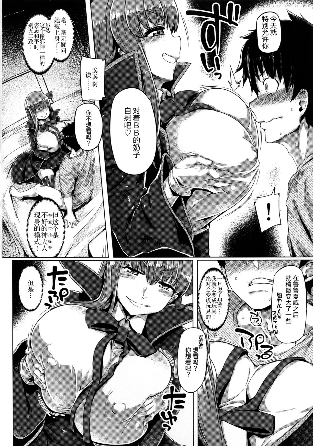 [日本漫画] (C96) [Mahjong Yugen Co. Ltd 58 (Tabigarasu)] BB-chan to Neru (Fate/Grand Order)  单本,眼镜,巨乳大奶,单女,单男,内射中出#[25P]-6