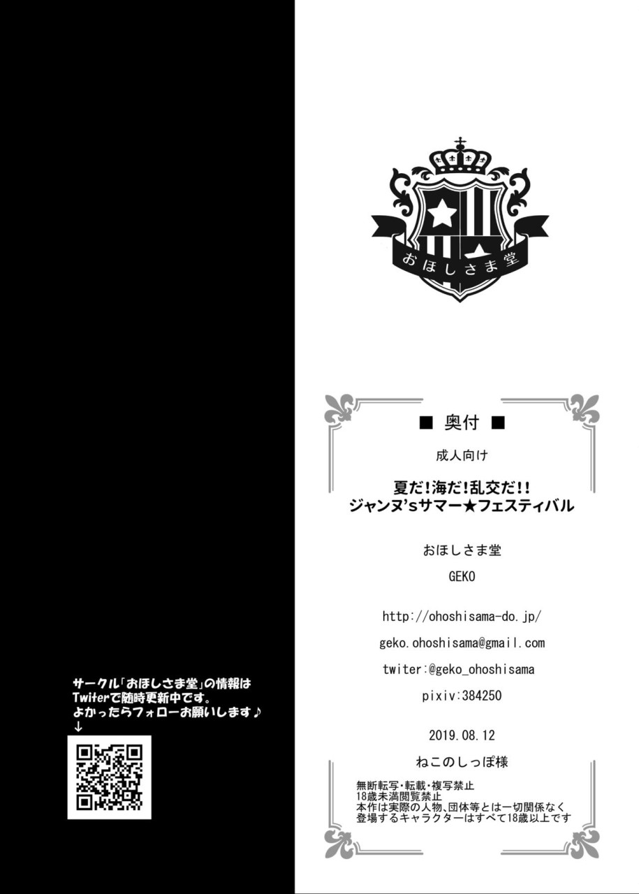 [日本漫画] [おほしさま堂 (GEKO)] 夏だ!海だ!乱交だ!!ジャンヌ’sサマー★フェスティバル (Fate/Grand Order) [中国翻訳] [DL版] 单本,群P,比基尼,泳装#[23P]-22