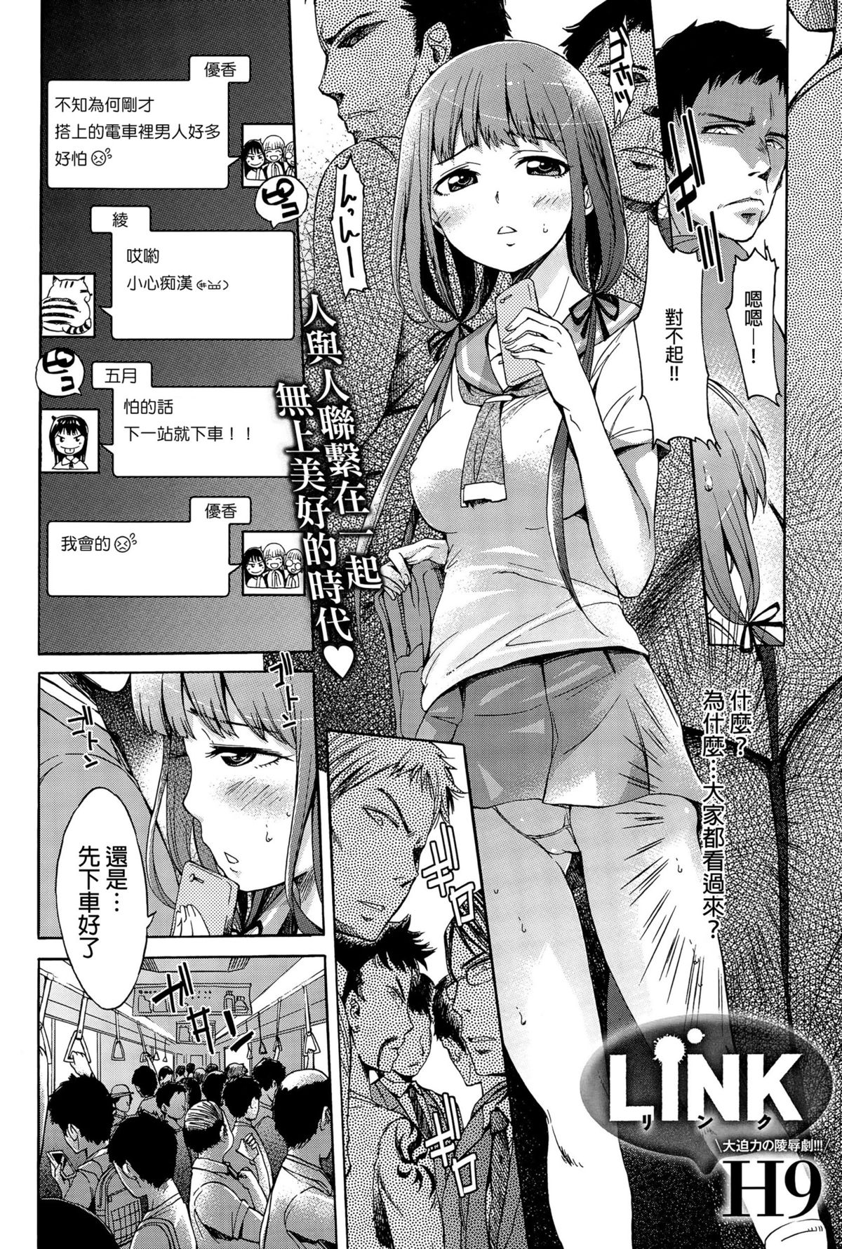 [日本漫画] [H9] LINK (COMIC Anthurium 032 2015-12) [Chinese] 单本,肛门,强奸,女学生制服,群P,两穴同时插入#[19P]-2
