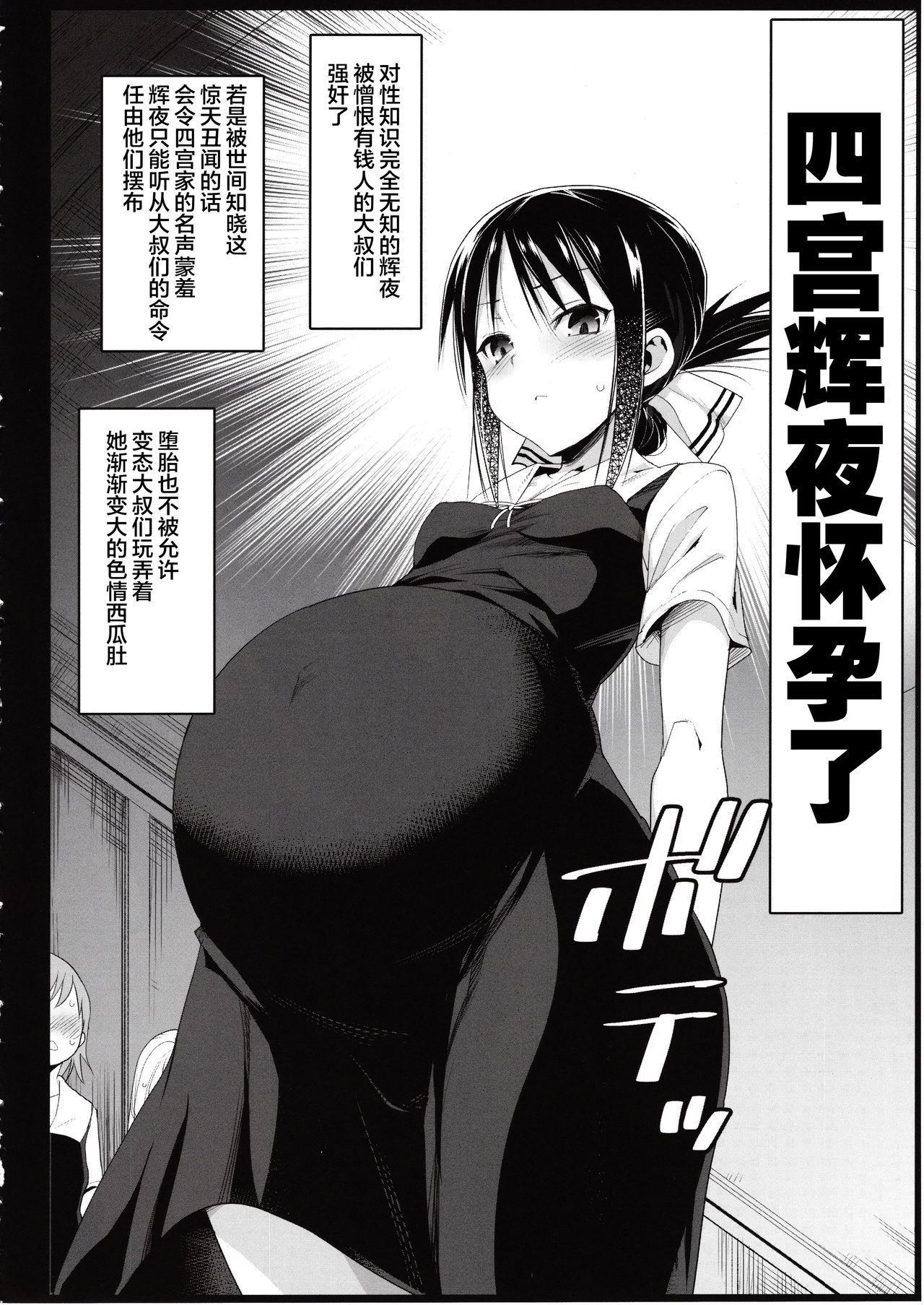 [日本漫画] [Eromazun (Ma-kurou)] Shinomiya Kaguya o Goukan Shitai 2 (Kaguya-sama wa Kokurasetai) [Chinese] [不咕鸟汉化组] 单本,高潮潮吹,肛门,萝莉,强奸,巨乳大奶,NTR,青年,群P,暗黑皮肤#[36P]-3