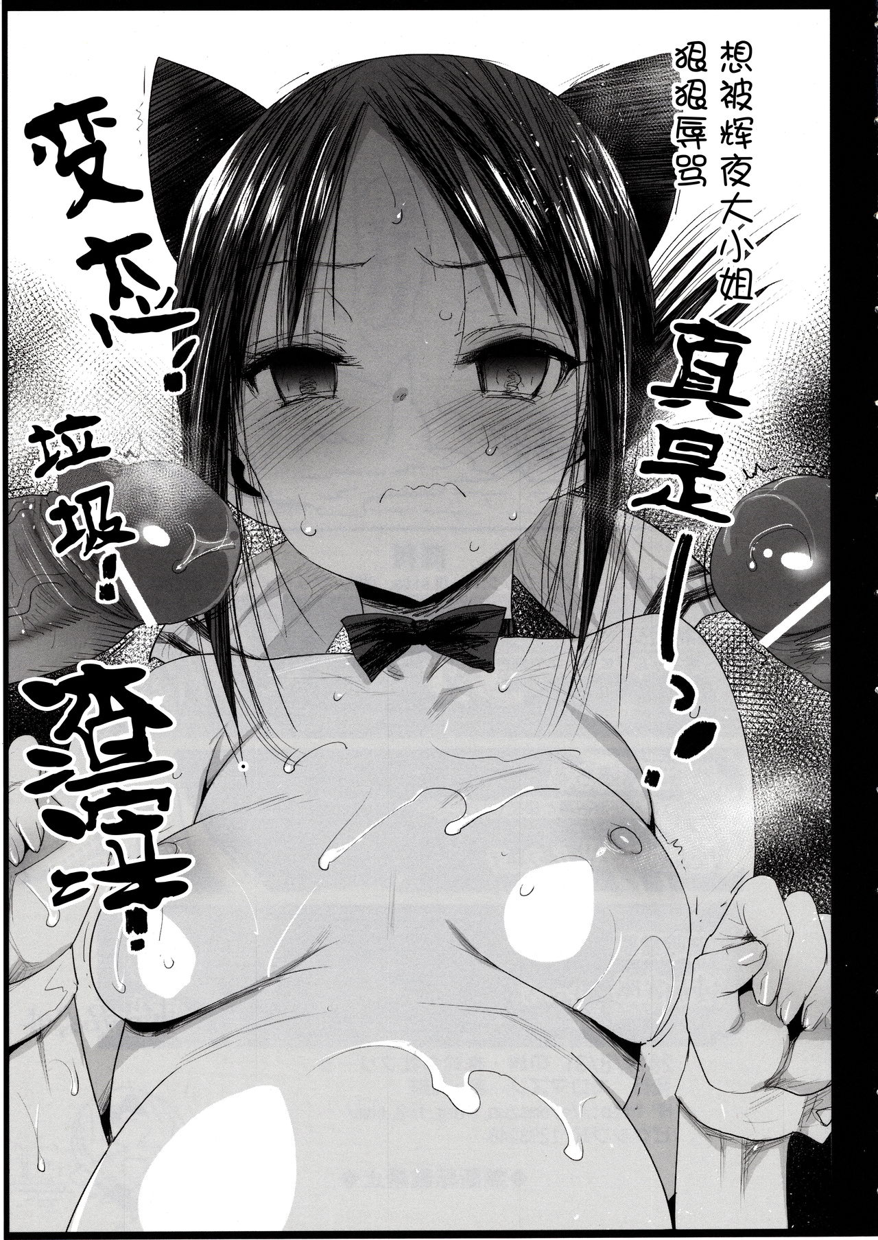 [日本漫画] [Eromazun (Ma-kurou)] Shinomiya Kaguya o Goukan Shitai 2 (Kaguya-sama wa Kokurasetai) [Chinese] [不咕鸟汉化组] 单本,高潮潮吹,肛门,萝莉,强奸,巨乳大奶,NTR,青年,群P,暗黑皮肤#[36P]-32
