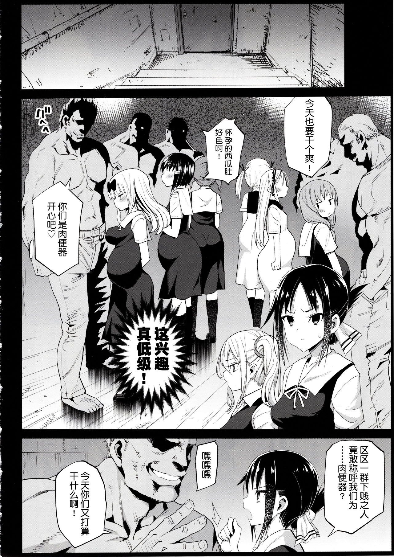 [日本漫画] [Eromazun (Ma-kurou)] Shinomiya Kaguya o Goukan Shitai 2 (Kaguya-sama wa Kokurasetai) [Chinese] [不咕鸟汉化组] 单本,高潮潮吹,肛门,萝莉,强奸,巨乳大奶,NTR,青年,群P,暗黑皮肤#[36P]-5