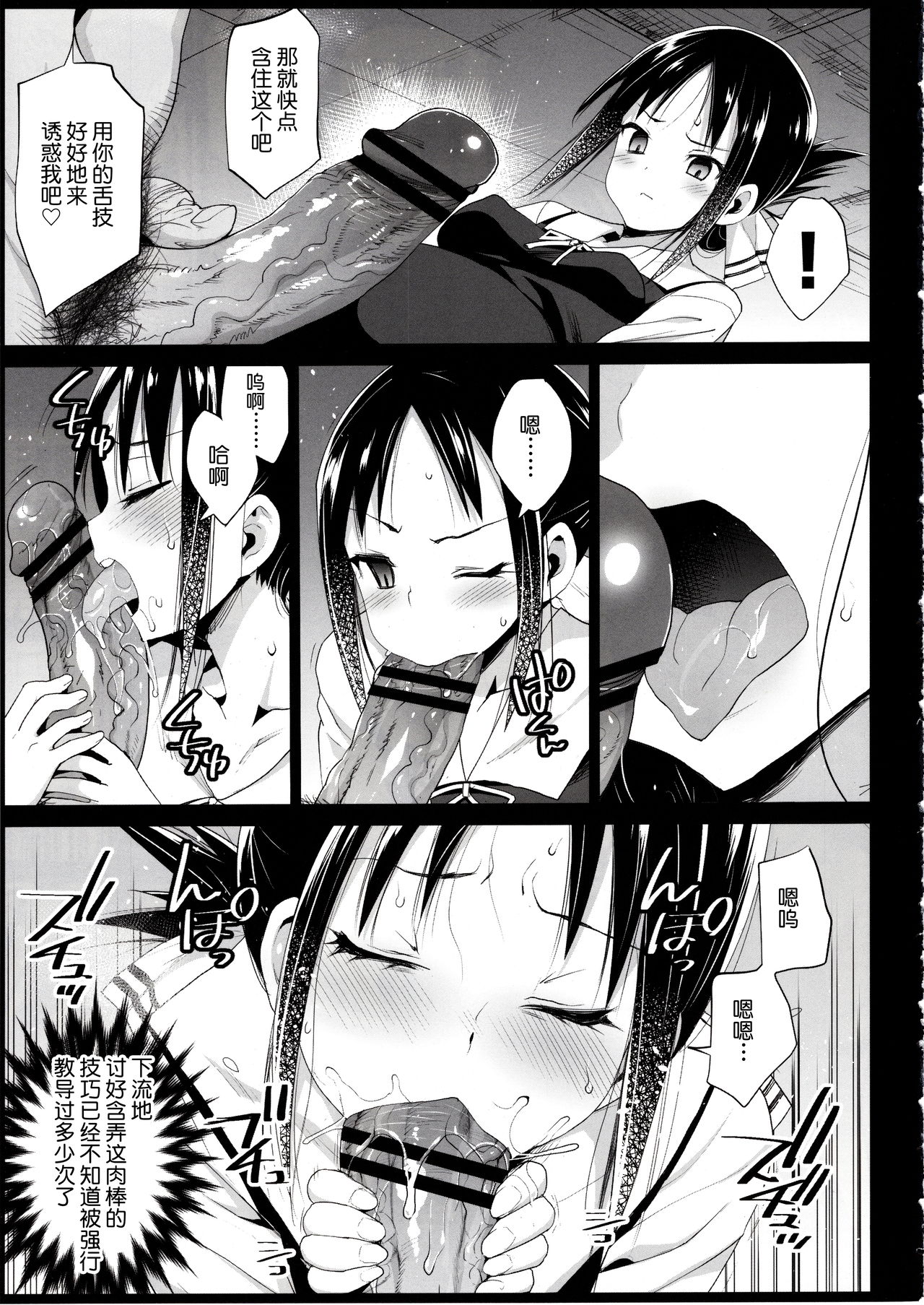 [日本漫画] [Eromazun (Ma-kurou)] Shinomiya Kaguya o Goukan Shitai 2 (Kaguya-sama wa Kokurasetai) [Chinese] [不咕鸟汉化组] 单本,高潮潮吹,肛门,萝莉,强奸,巨乳大奶,NTR,青年,群P,暗黑皮肤#[36P]-6