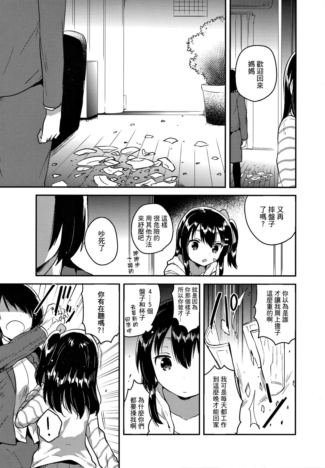[日本漫画] (SC2017 Winter) [squeezecandyheaven (Ichihaya)] Anoko wa Bad Girl  单本,黑丝丝袜,萝莉,单女,单男#[30P]-21