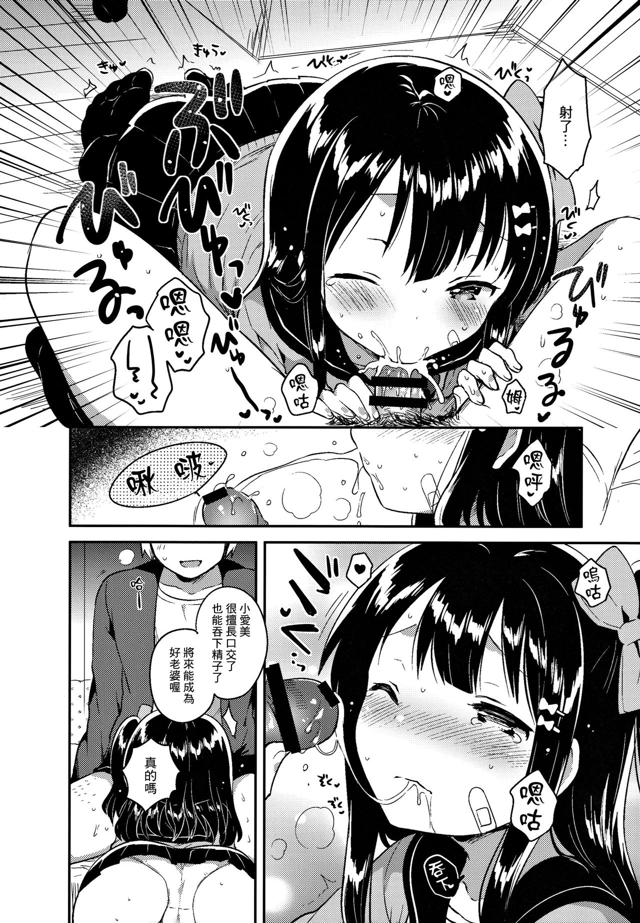 [日本漫画] (SC2017 Winter) [squeezecandyheaven (Ichihaya)] Anoko wa Bad Girl  单本,黑丝丝袜,萝莉,单女,单男#[30P]-9