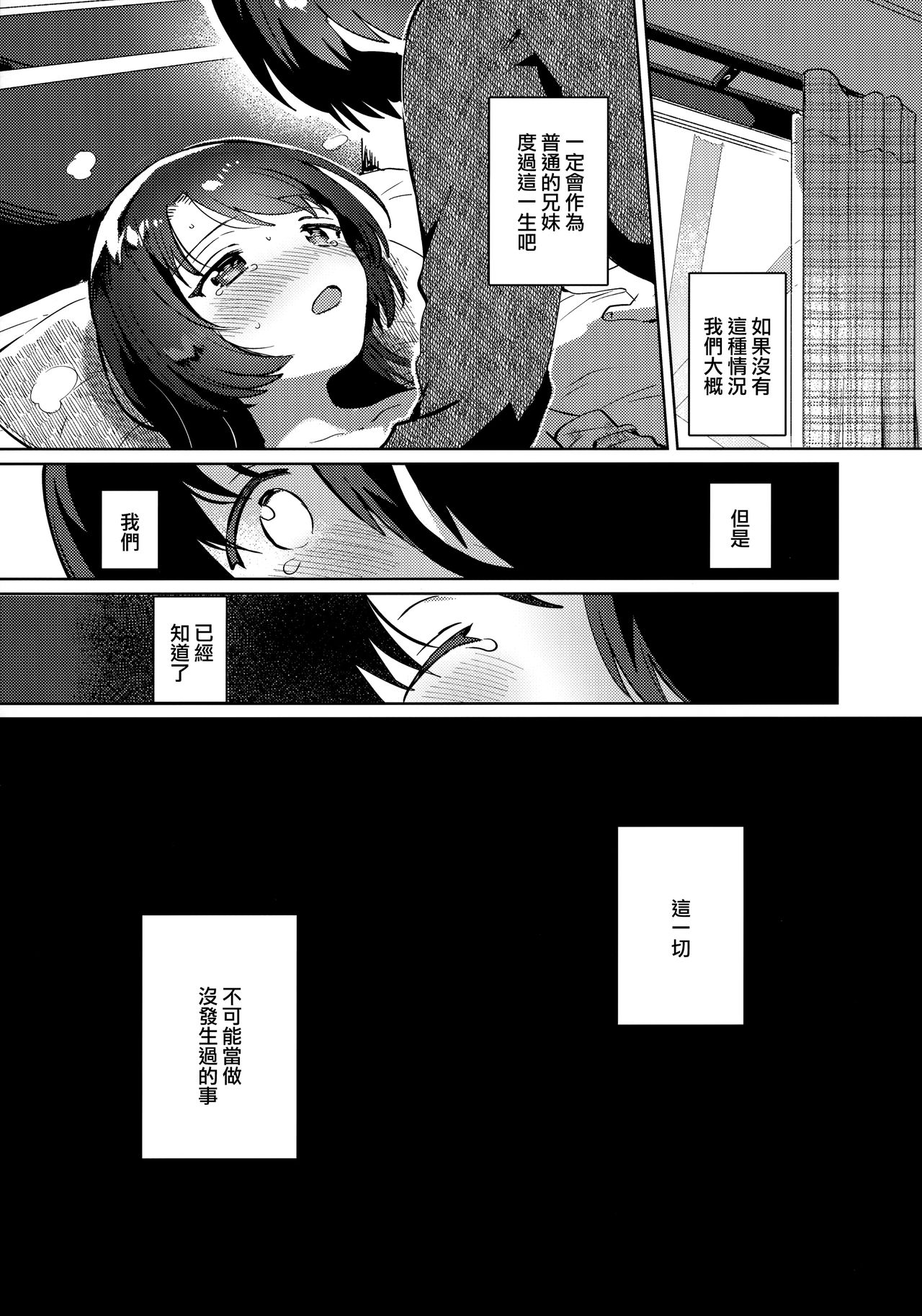[日本漫画] (COMIC1☆17) [squeezecandyheaven (Ichihaya)] Imouto to Lockdown [Chinese] 单本,萝莉,不伦,单女,姐姐,单男#[24P]-21