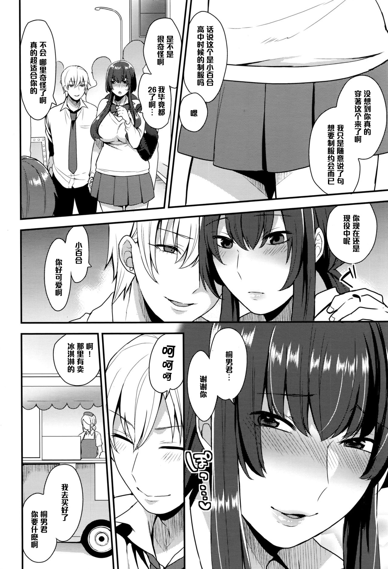 [日本漫画] [Mogiki Hayami] Houkago Seifuku Date (COMIC Megastore Alpha 2016-09)   单本,巨乳大奶,单女,女学生制服,单男,口交#[20P]-2