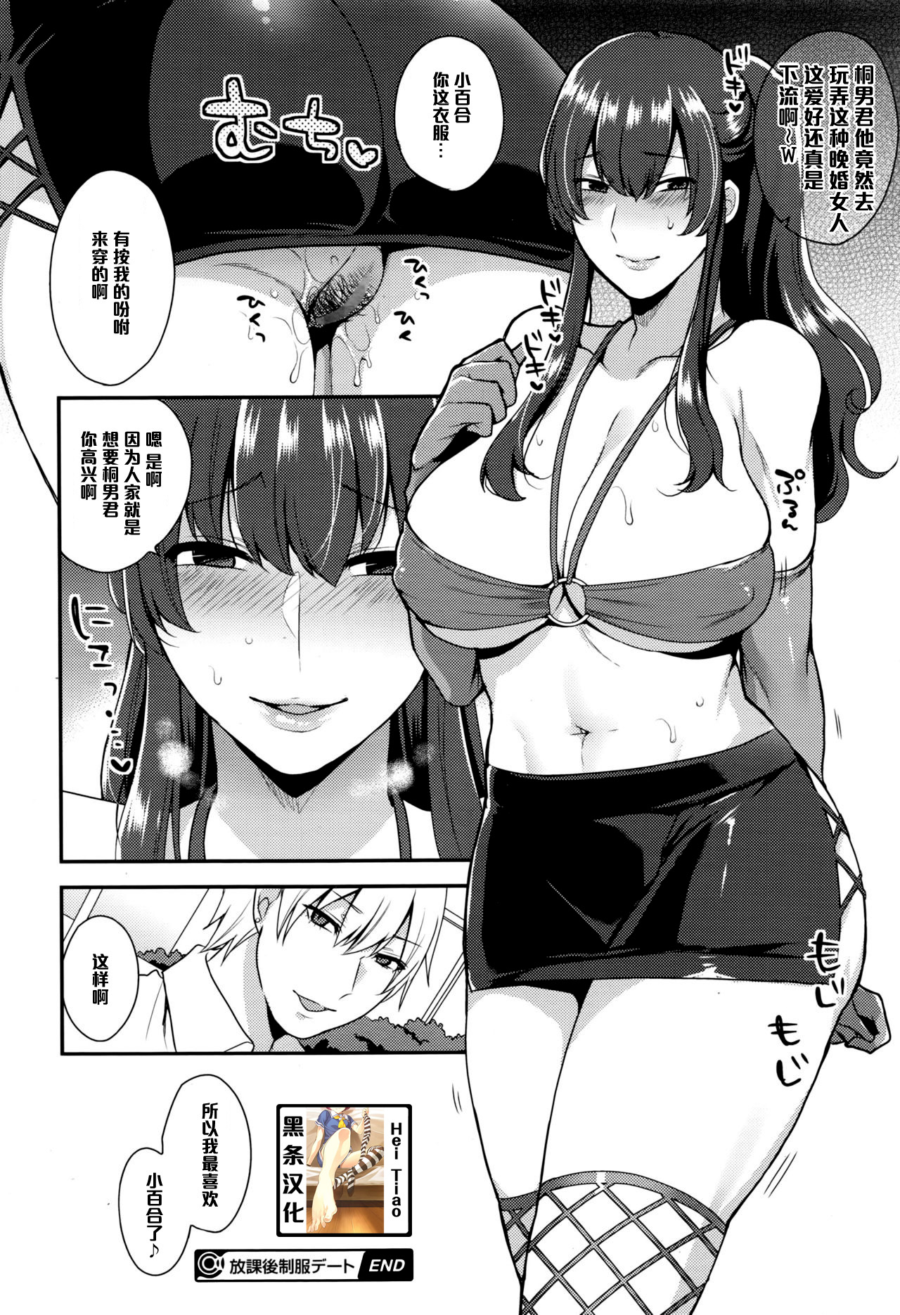 [日本漫画] [Mogiki Hayami] Houkago Seifuku Date (COMIC Megastore Alpha 2016-09)   单本,巨乳大奶,单女,女学生制服,单男,口交#[20P]-20