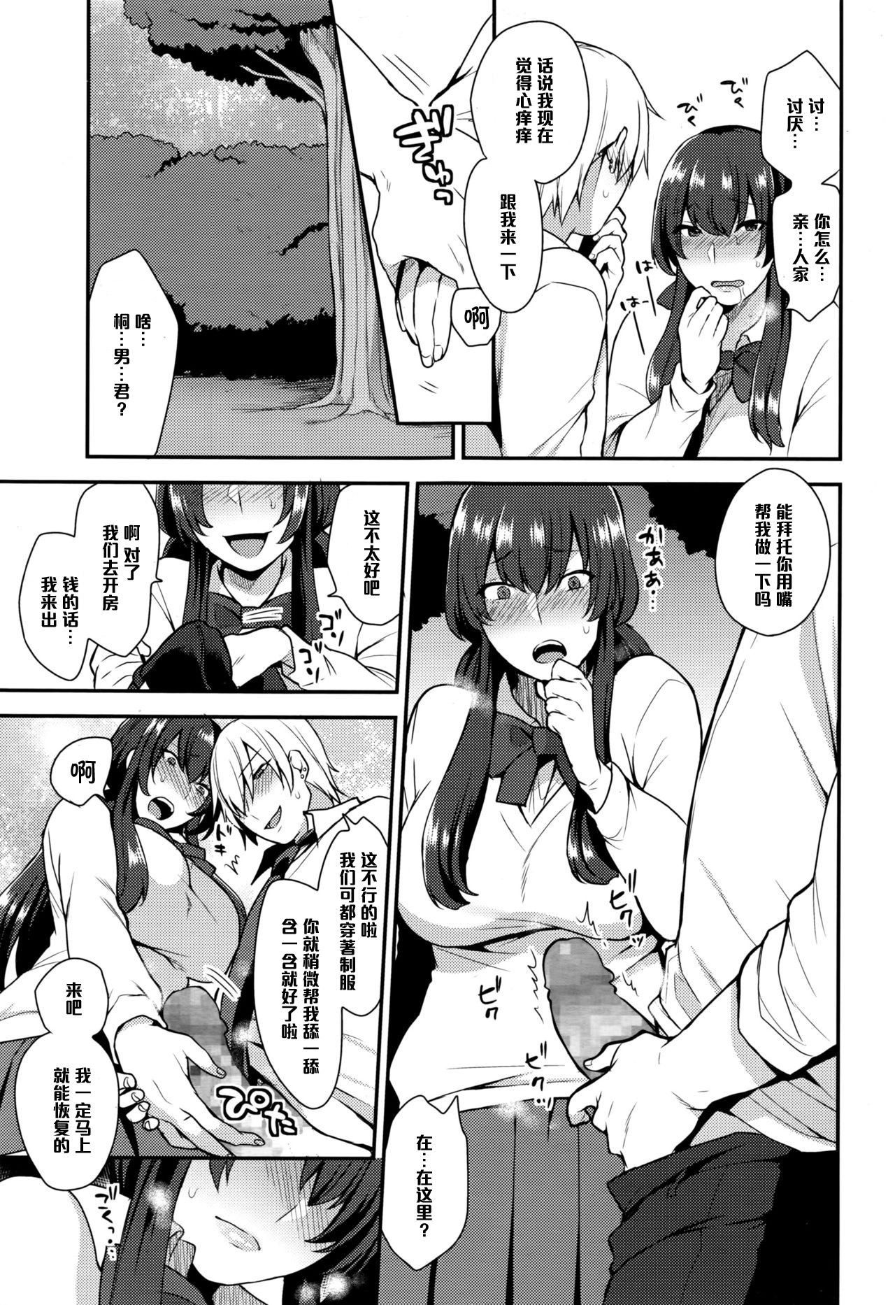 [日本漫画] [Mogiki Hayami] Houkago Seifuku Date (COMIC Megastore Alpha 2016-09)   单本,巨乳大奶,单女,女学生制服,单男,口交#[20P]-5