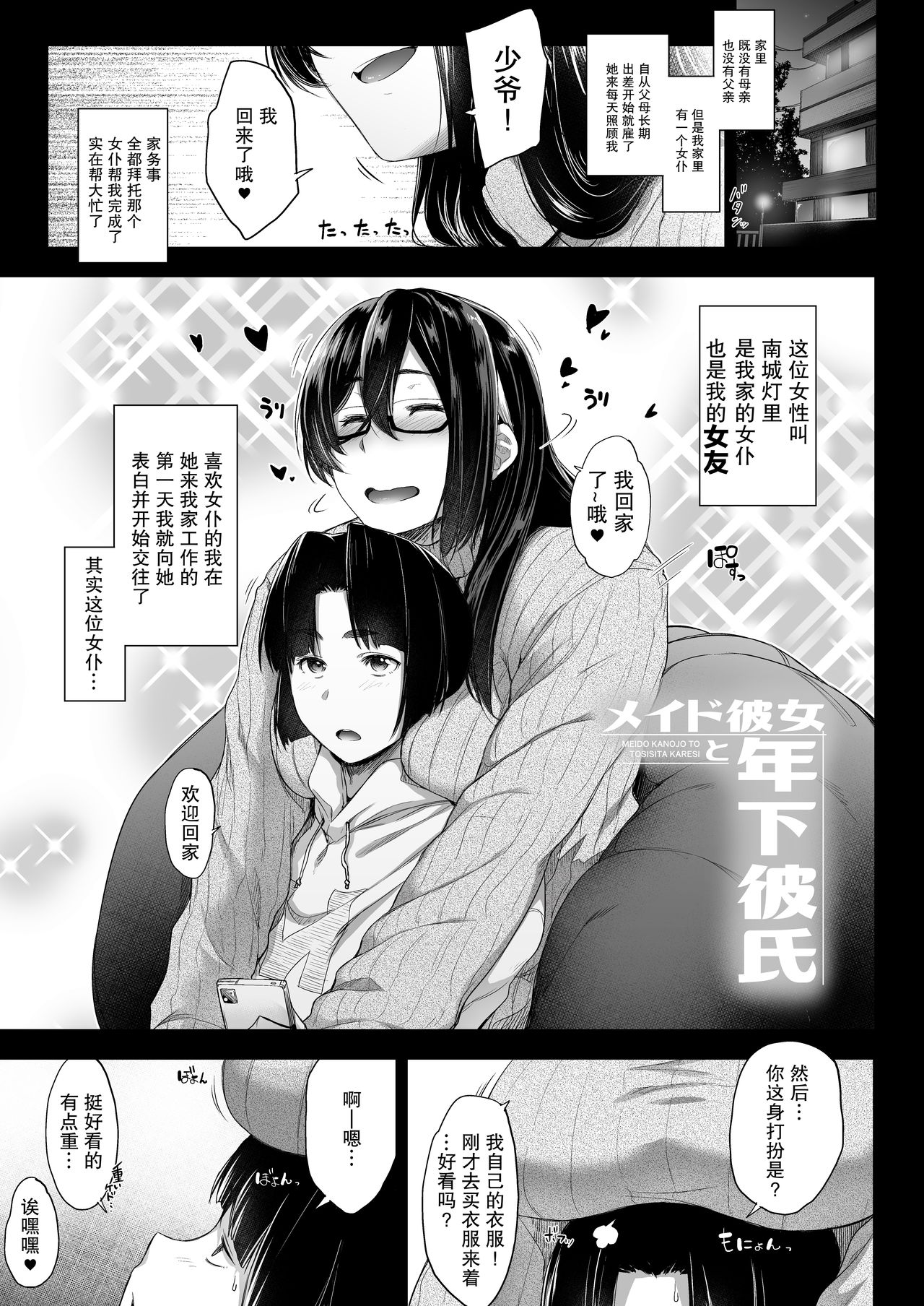 [日本漫画] [O.S (Barlun)] Maid Kanojo to Toshishita Kareshi [Chinese]   单本,眼镜,女仆,单女,单男,丝袜#[27P]-6
