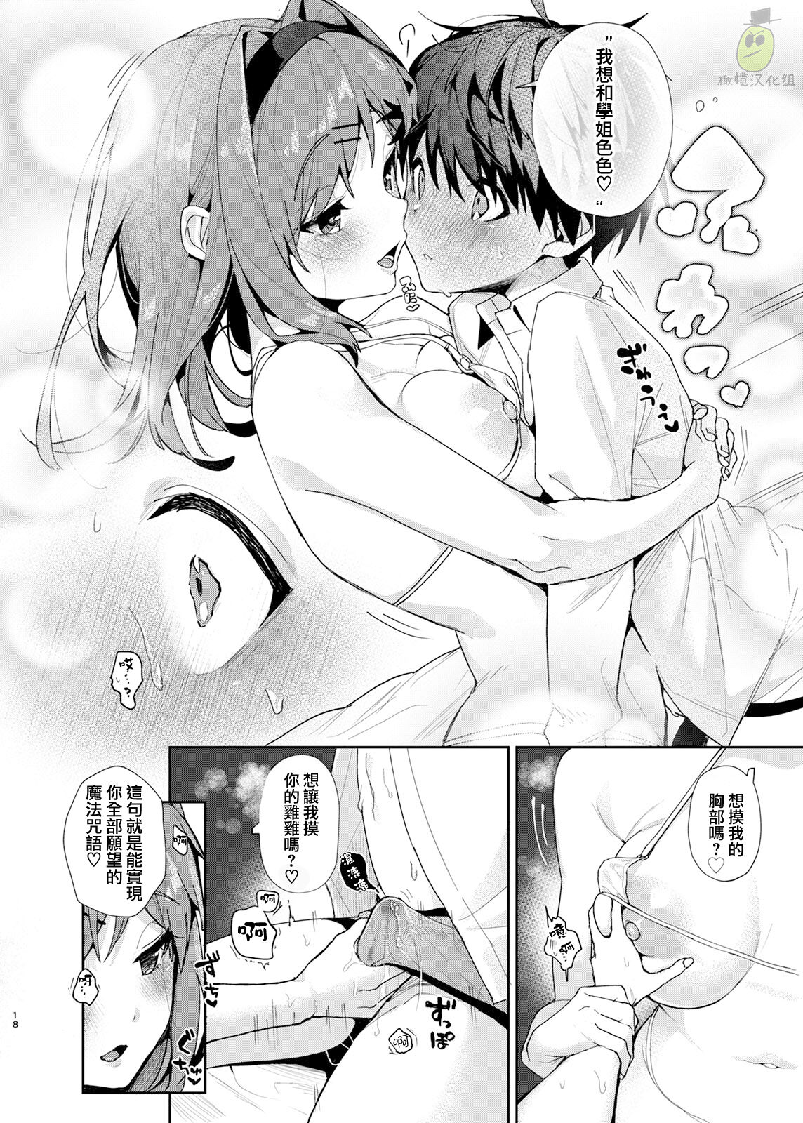 [日本漫画] [Rifuroom (Rifuru)] Yuutousei-kun, Ecchi na Onee-san ni Amayakasaremakuri  优等生弟弟，来向色色的姐姐尽情撒娇吧♥   单本,正太控,单女,单男,丝袜#[32P]-19