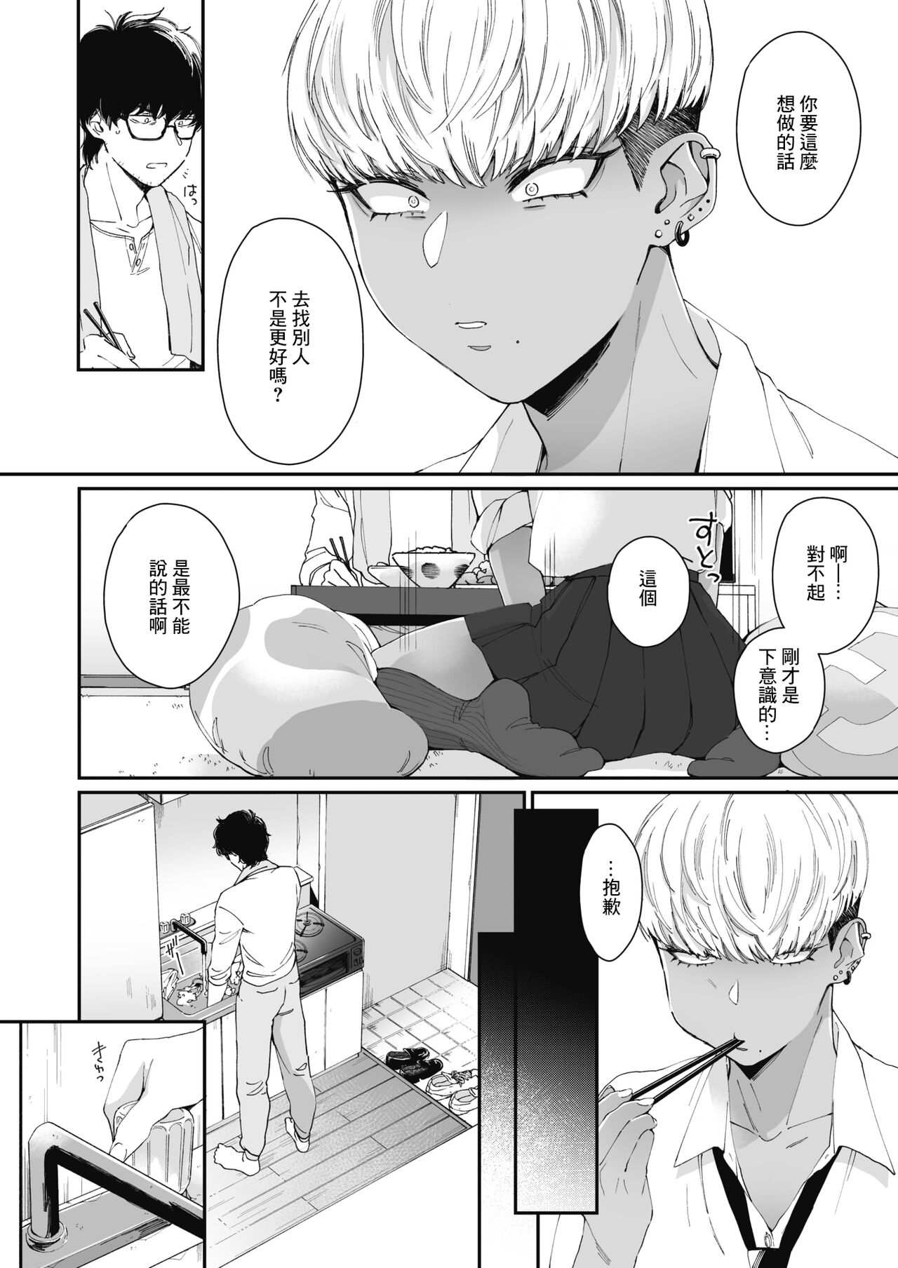 [日本漫画] [Buta] Sensei Temptation  先發制人的誘惑 (COMIC HOTMILK 2021-12)   单本,眼镜,单女,单男,暗黑皮肤#[33P]-6