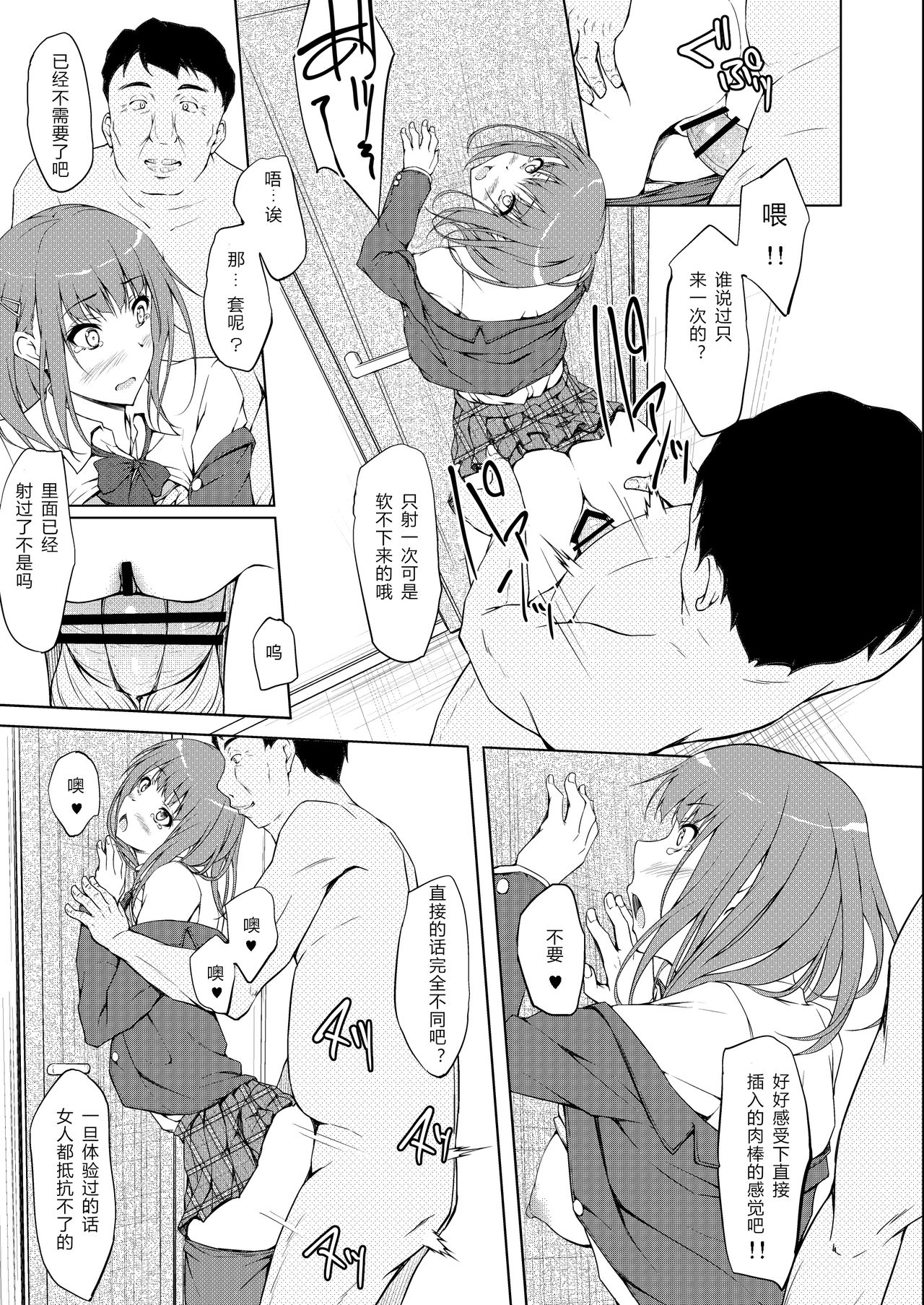 [日本漫画] [shakestyle (ShAKe)] Ogasawara Yui Kyouiku Nisshi 1 "Nee... Kore Kimi da yo ne" [Chinese]  单本,单女,恋父,女学生制服,单男#[22P]-16