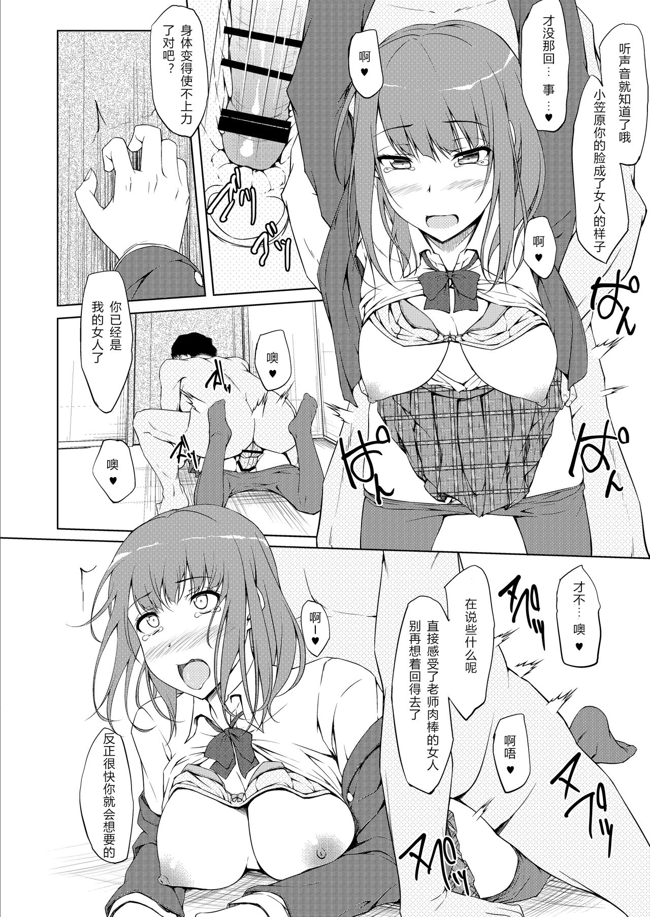 [日本漫画] [shakestyle (ShAKe)] Ogasawara Yui Kyouiku Nisshi 1 "Nee... Kore Kimi da yo ne" [Chinese]  单本,单女,恋父,女学生制服,单男#[22P]-17