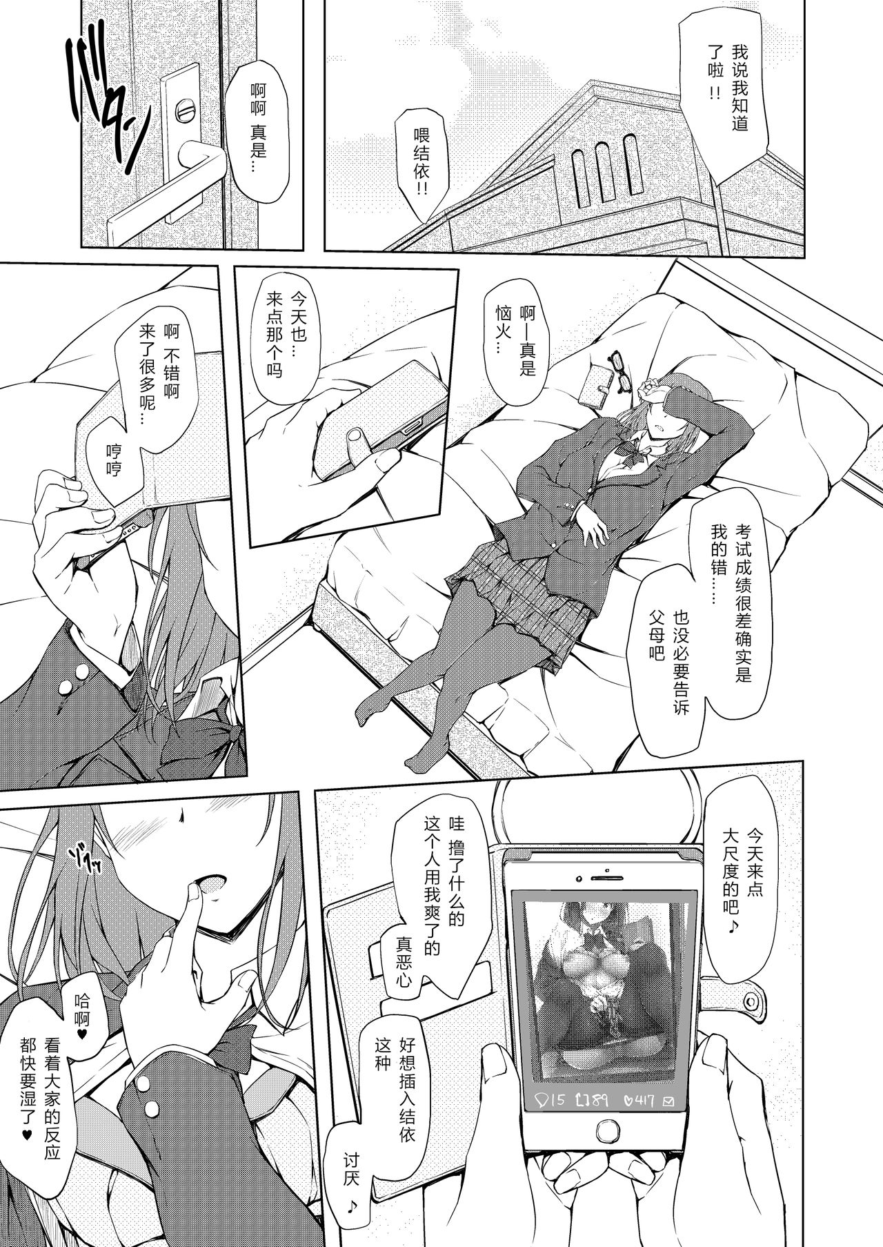 [日本漫画] [shakestyle (ShAKe)] Ogasawara Yui Kyouiku Nisshi 1 "Nee... Kore Kimi da yo ne" [Chinese]  单本,单女,恋父,女学生制服,单男#[22P]-2