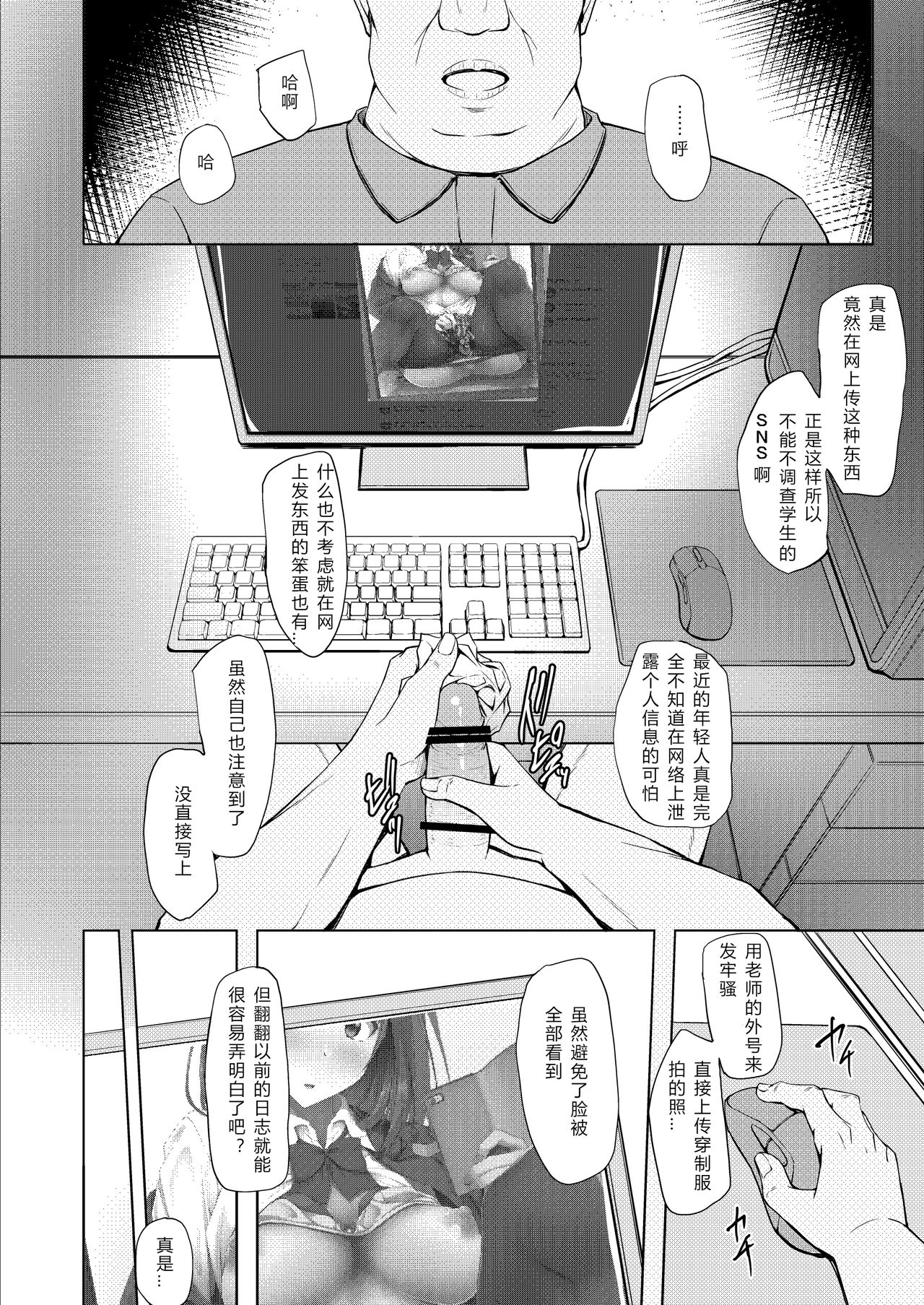 [日本漫画] [shakestyle (ShAKe)] Ogasawara Yui Kyouiku Nisshi 1 "Nee... Kore Kimi da yo ne" [Chinese]  单本,单女,恋父,女学生制服,单男#[22P]-3