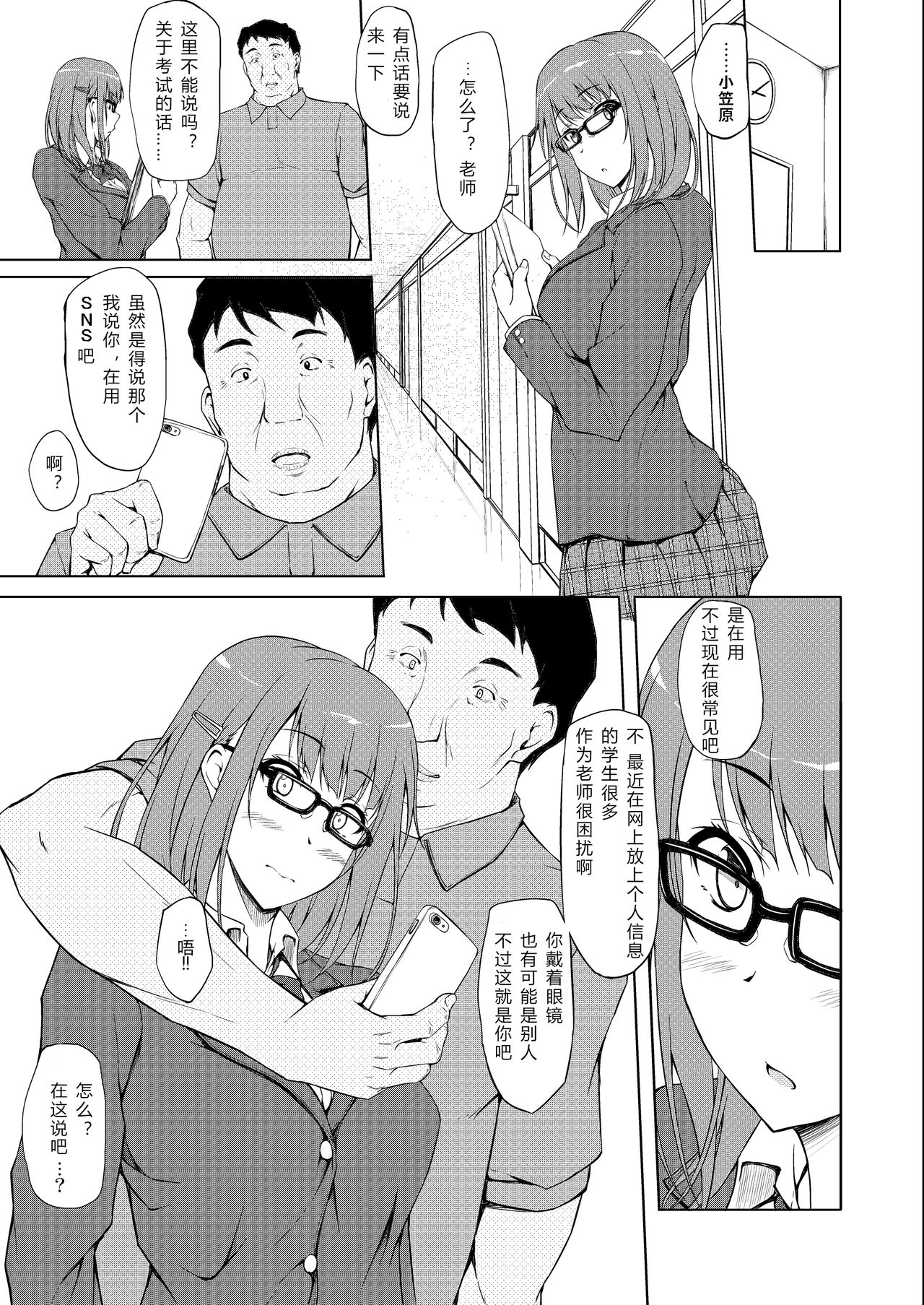 [日本漫画] [shakestyle (ShAKe)] Ogasawara Yui Kyouiku Nisshi 1 "Nee... Kore Kimi da yo ne" [Chinese]  单本,单女,恋父,女学生制服,单男#[22P]-4