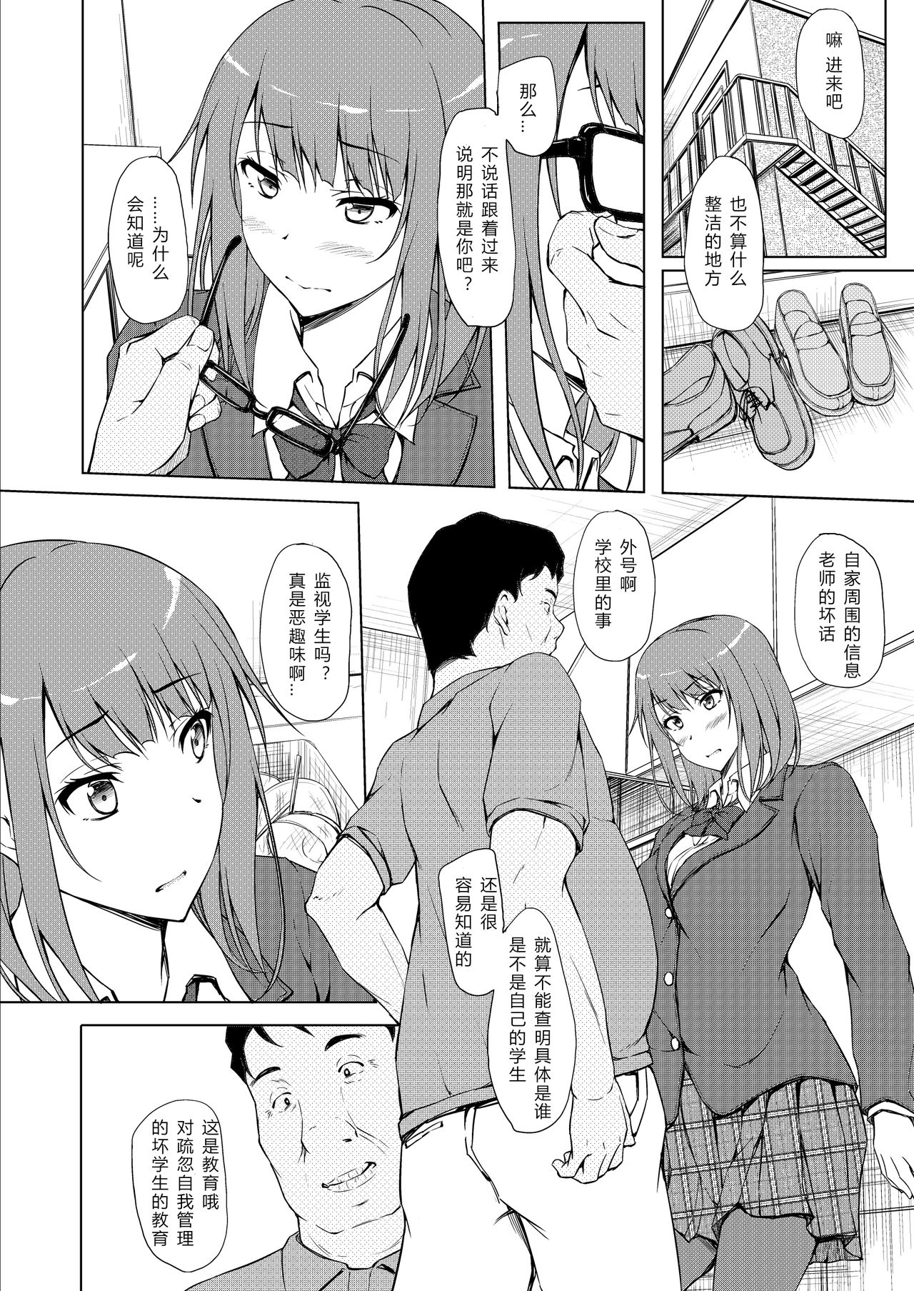 [日本漫画] [shakestyle (ShAKe)] Ogasawara Yui Kyouiku Nisshi 1 "Nee... Kore Kimi da yo ne" [Chinese]  单本,单女,恋父,女学生制服,单男#[22P]-5