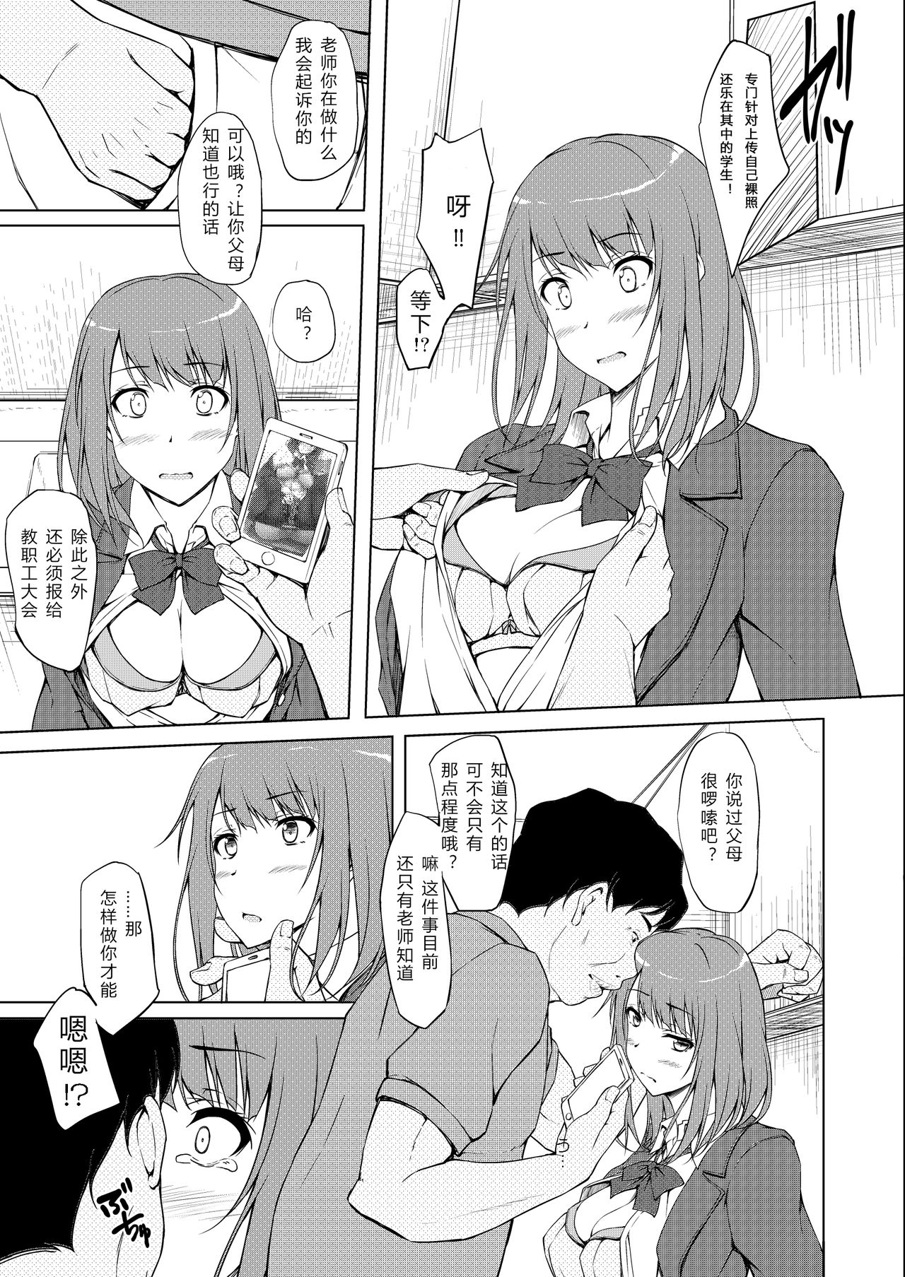 [日本漫画] [shakestyle (ShAKe)] Ogasawara Yui Kyouiku Nisshi 1 "Nee... Kore Kimi da yo ne" [Chinese]  单本,单女,恋父,女学生制服,单男#[22P]-6