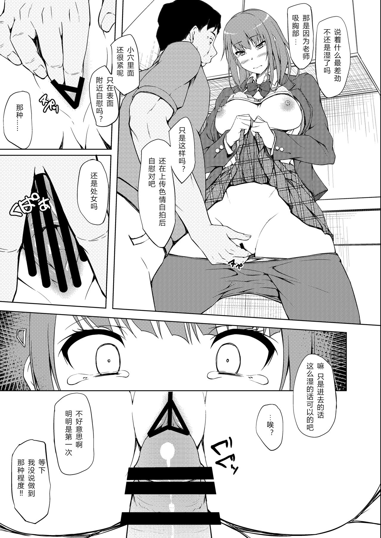 [日本漫画] [shakestyle (ShAKe)] Ogasawara Yui Kyouiku Nisshi 1 "Nee... Kore Kimi da yo ne" [Chinese]  单本,单女,恋父,女学生制服,单男#[22P]-8