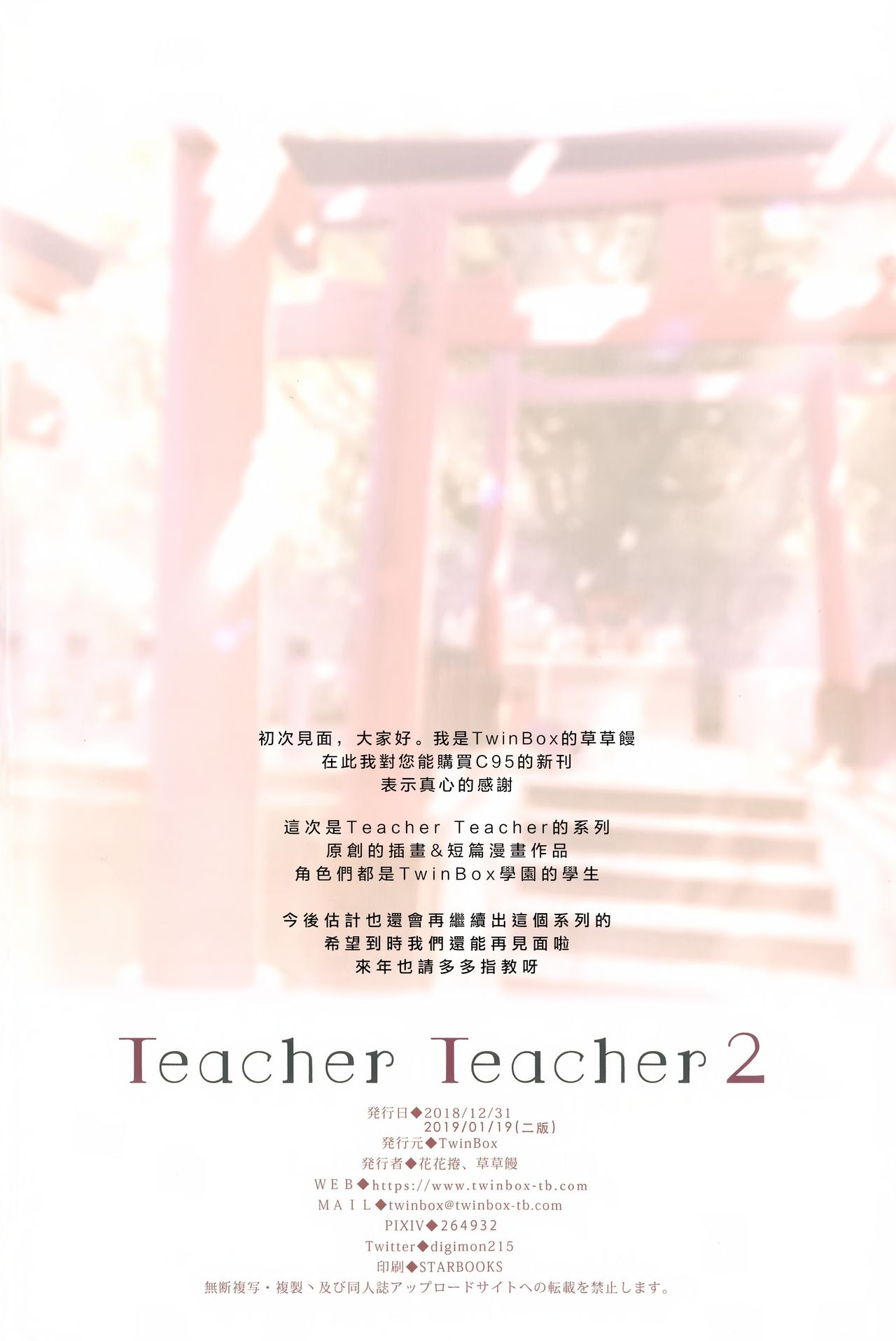 [日本漫画] [TwinBox (Hanahanamaki, Sousouman)] Teacher Teacher 2 [Chinese]  单本,女学生制服,老师#[27P]-26