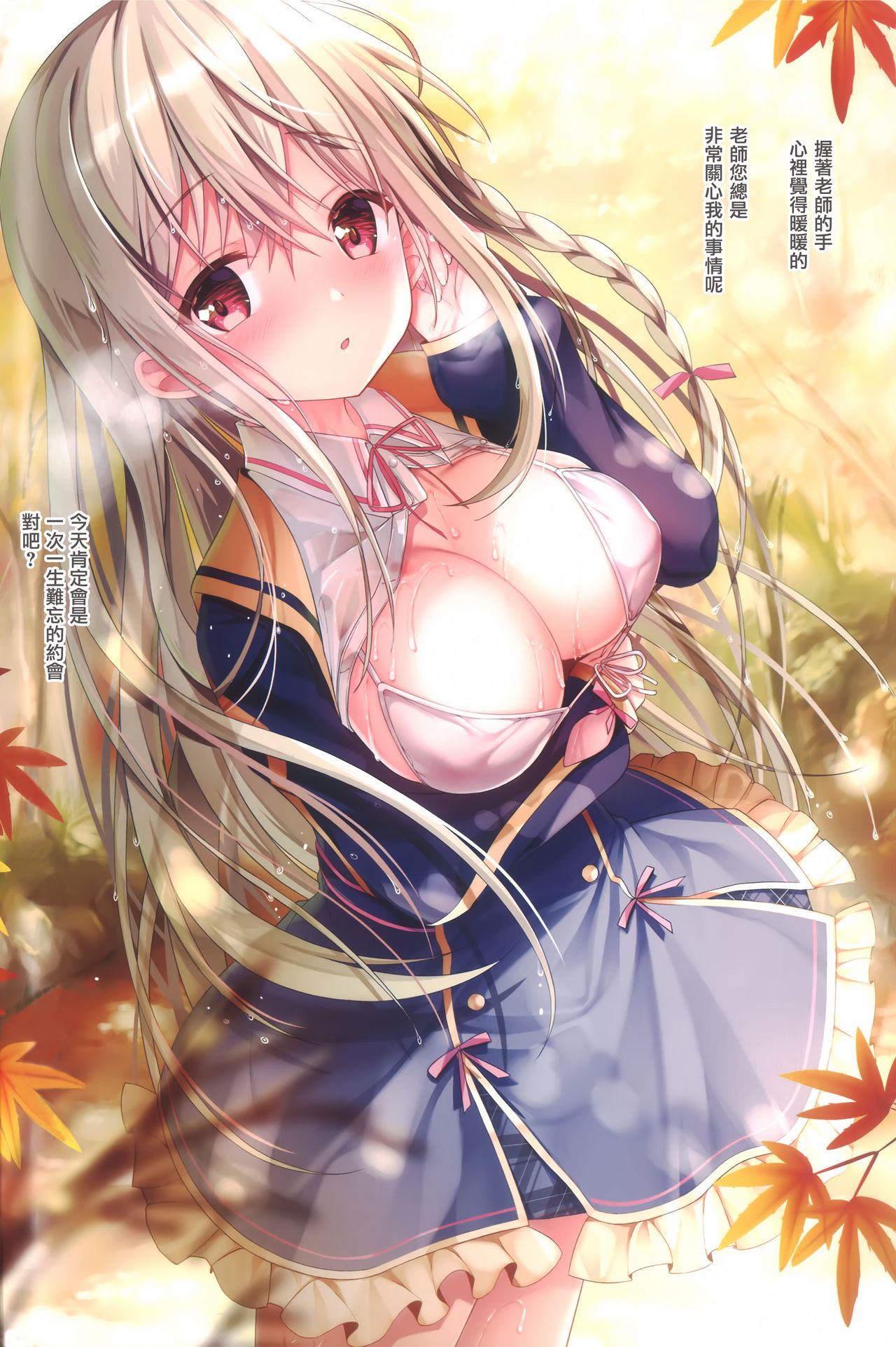 [日本漫画] [TwinBox (Hanahanamaki, Sousouman)] Teacher Teacher 2 [Chinese]  单本,女学生制服,老师#[27P]-8