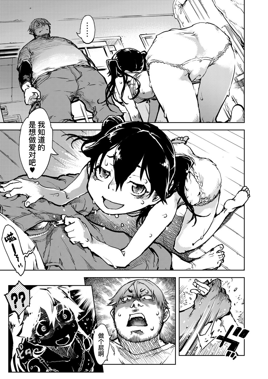 [日本漫画] [Suzuki Kyoutarou] Tabakosan on the window 5  窗边的小烟 第五话 (COMIC AUN 2020-04) [Chinese]   单本,萝莉,单女,单男,受精,丝袜#[38P]-10