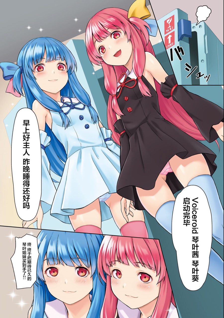 [日本漫画] [雑草ホリディ (くりおね)] 琴葉姉妹強制ご奉仕パッチver1.0 (VOICEROID)   单本,萝莉,群P,丝袜#[31P]-2