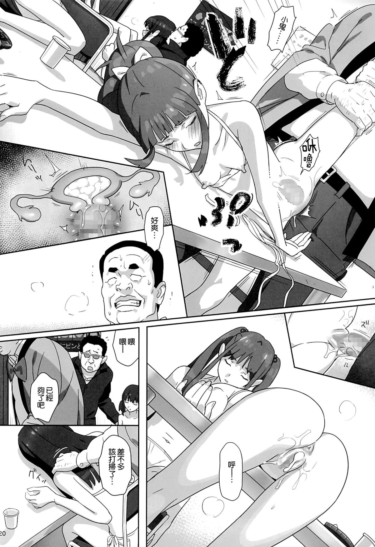 [日本漫画] (C86) [Hito no Fundoshi (Yukiyoshi Mamizu)] WUG no Hidoi Hi. (Wake Up, Girls!)  单本,单女,恋父,内射中出#[26P]-19